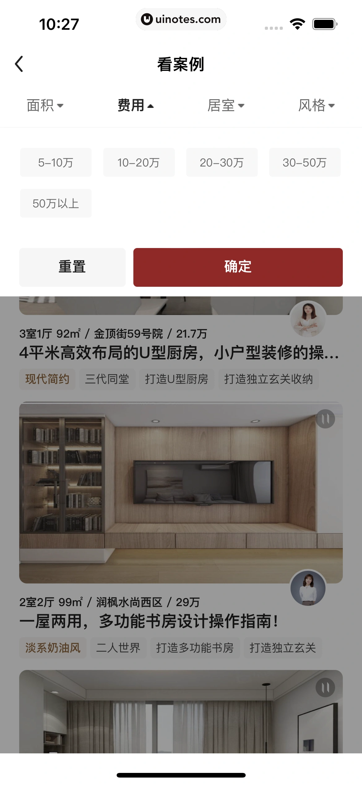 被窝家装 App 截图 070 - UI Notes