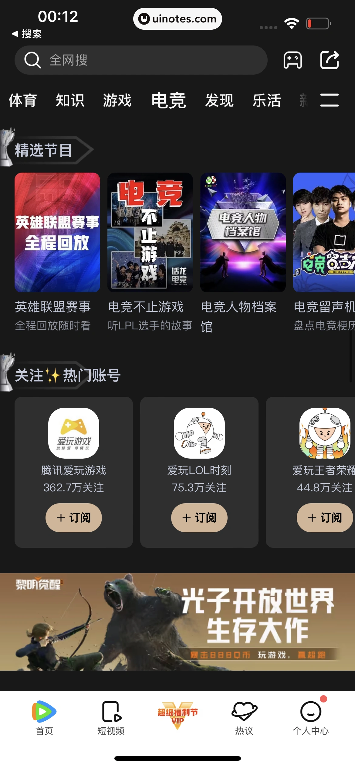 腾讯视频 App 截图 0596 - UI Notes