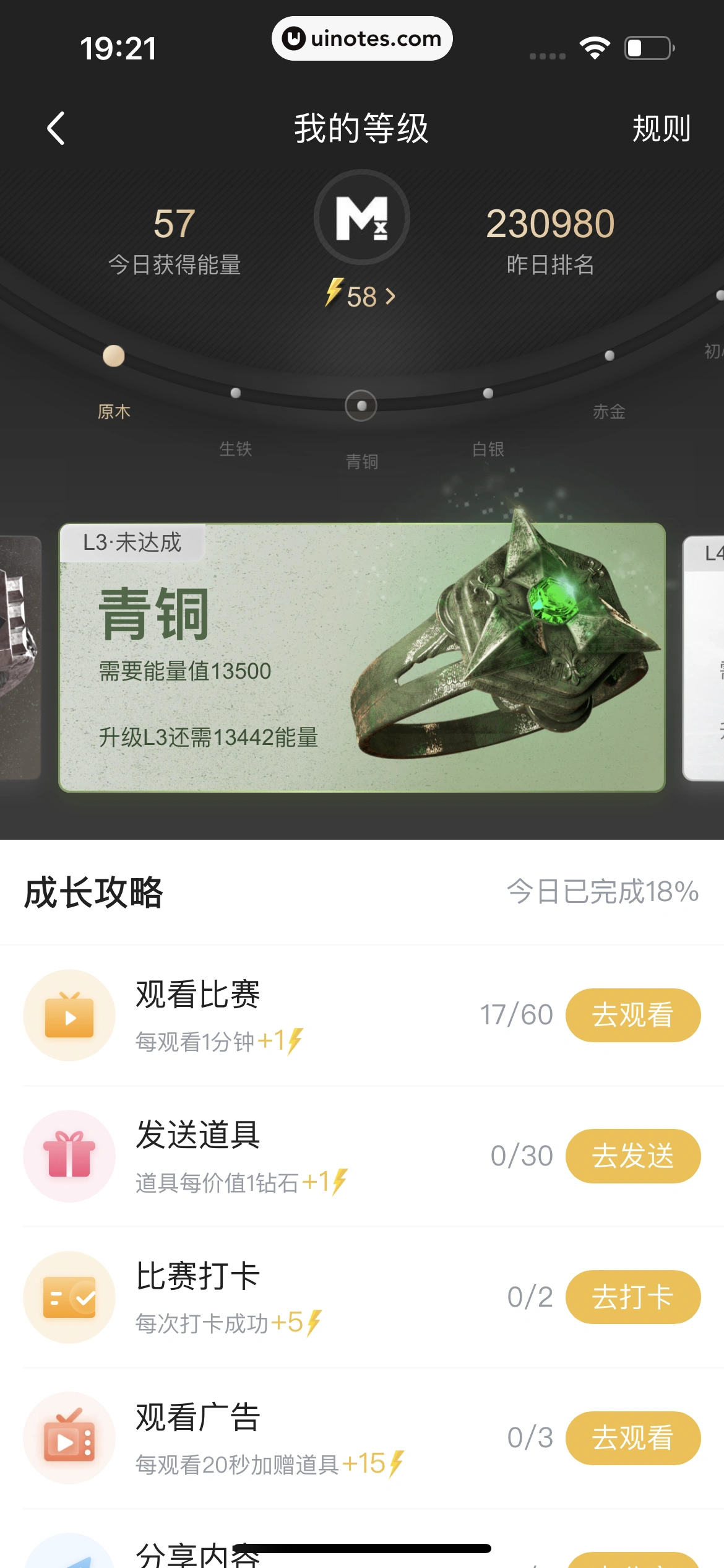腾讯体育 App 截图 580 - UI Notes