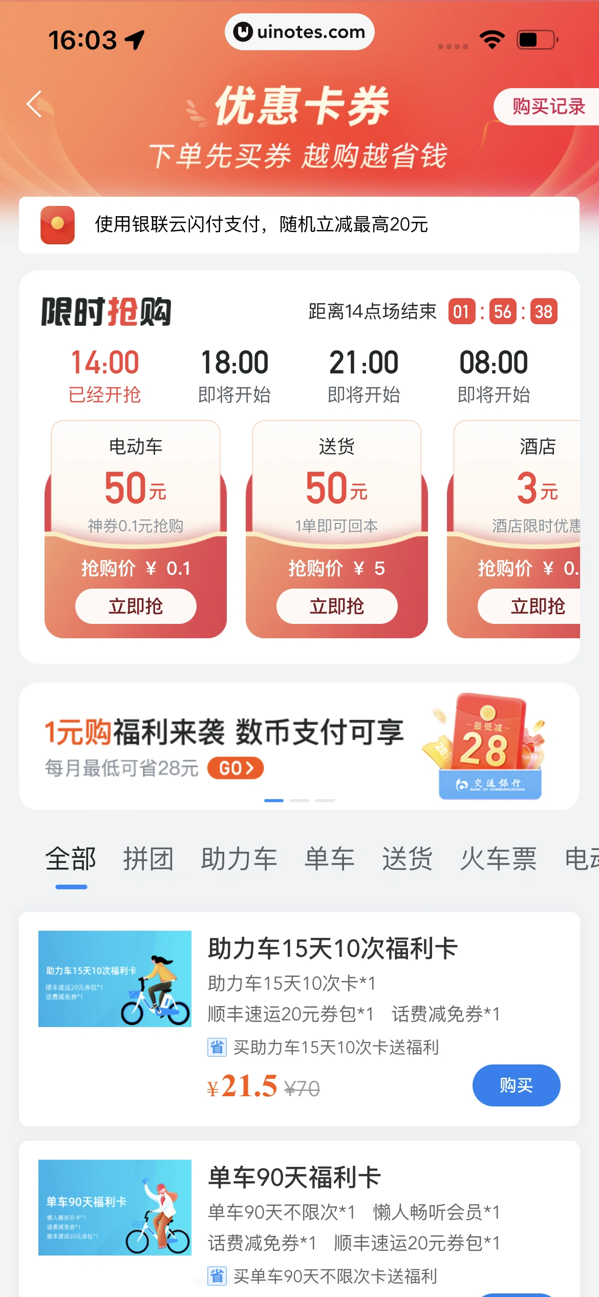 哈啰 App 截图 405 - UI Notes