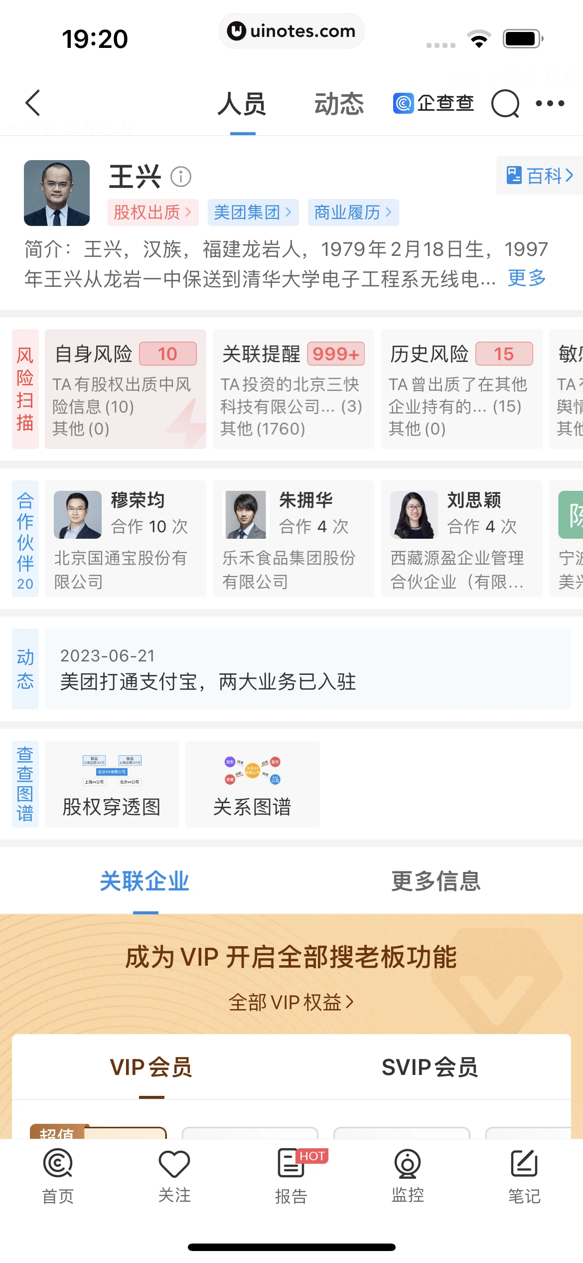 企查查 App 截图 171 - UI Notes