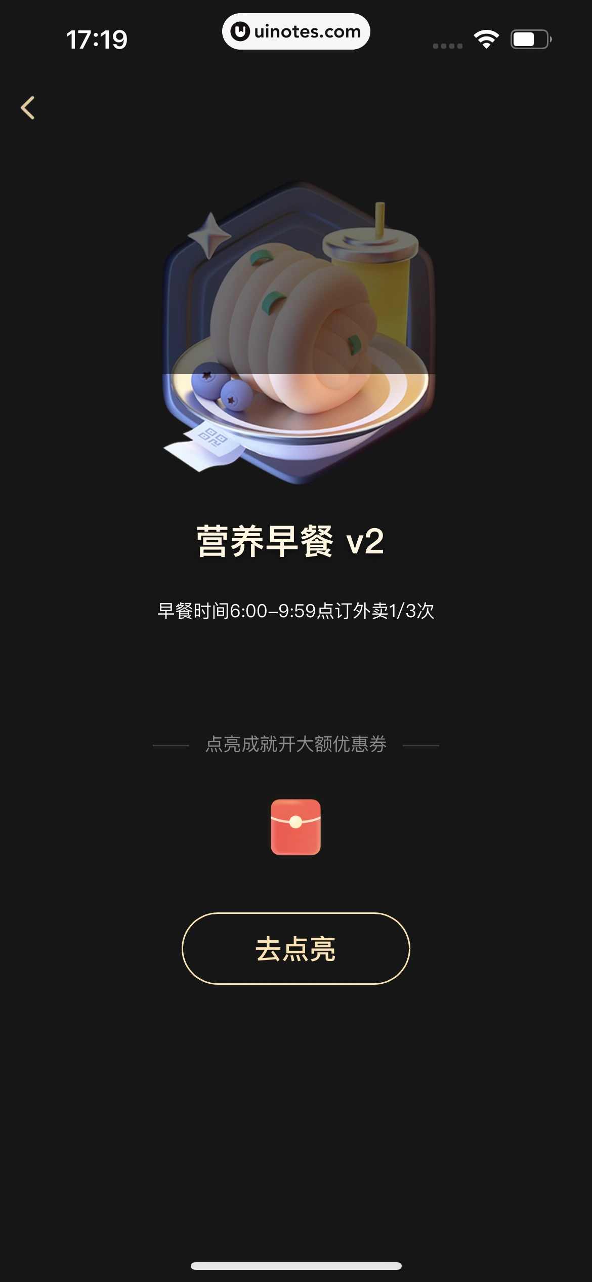 美团 App 截图 1024 - UI Notes