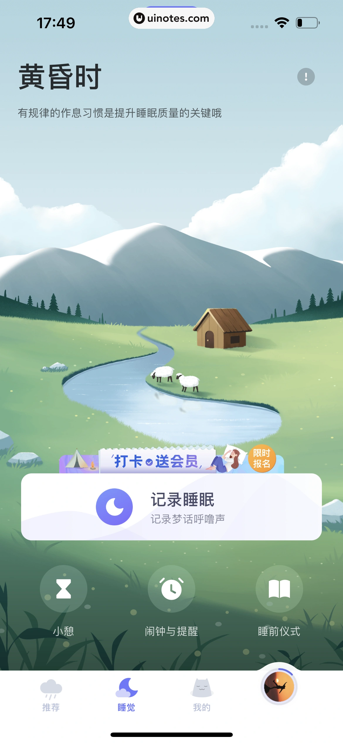 小睡眠 App 截图 204 - UI Notes