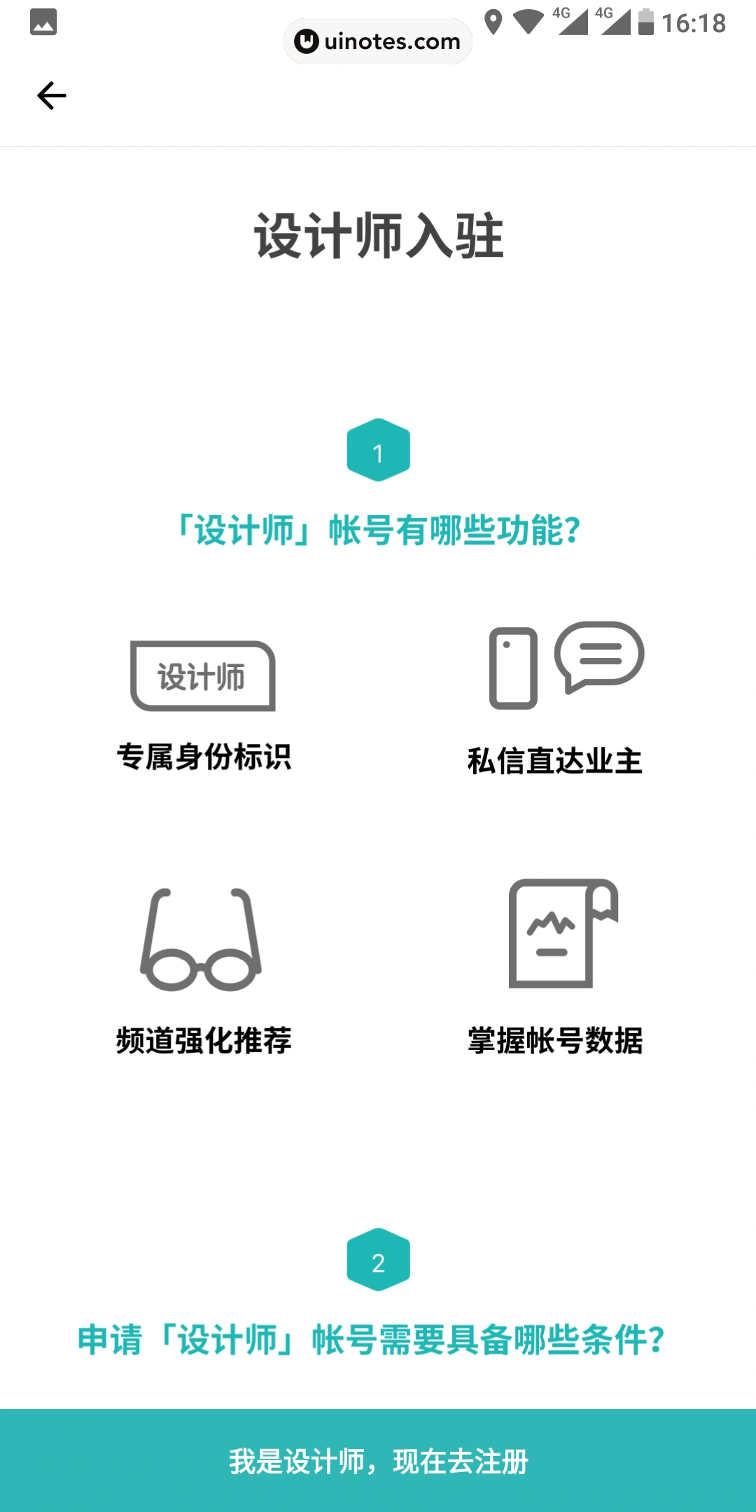 好好住 App 截图 081 - UI Notes