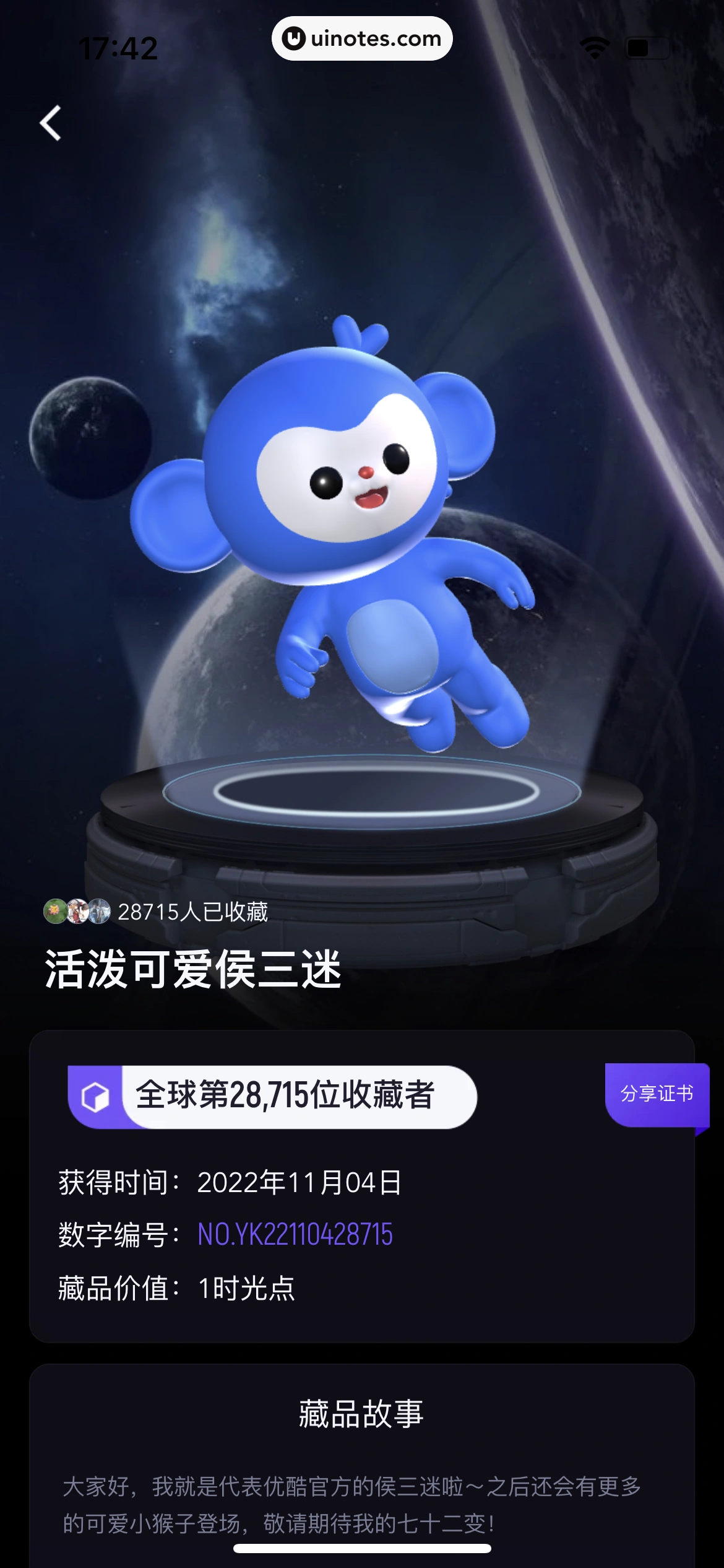 优酷 App 截图 428 - UI Notes
