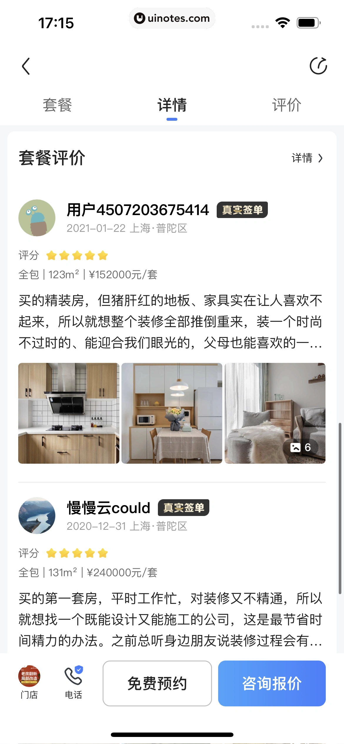 住小帮 App 截图 229 - UI Notes