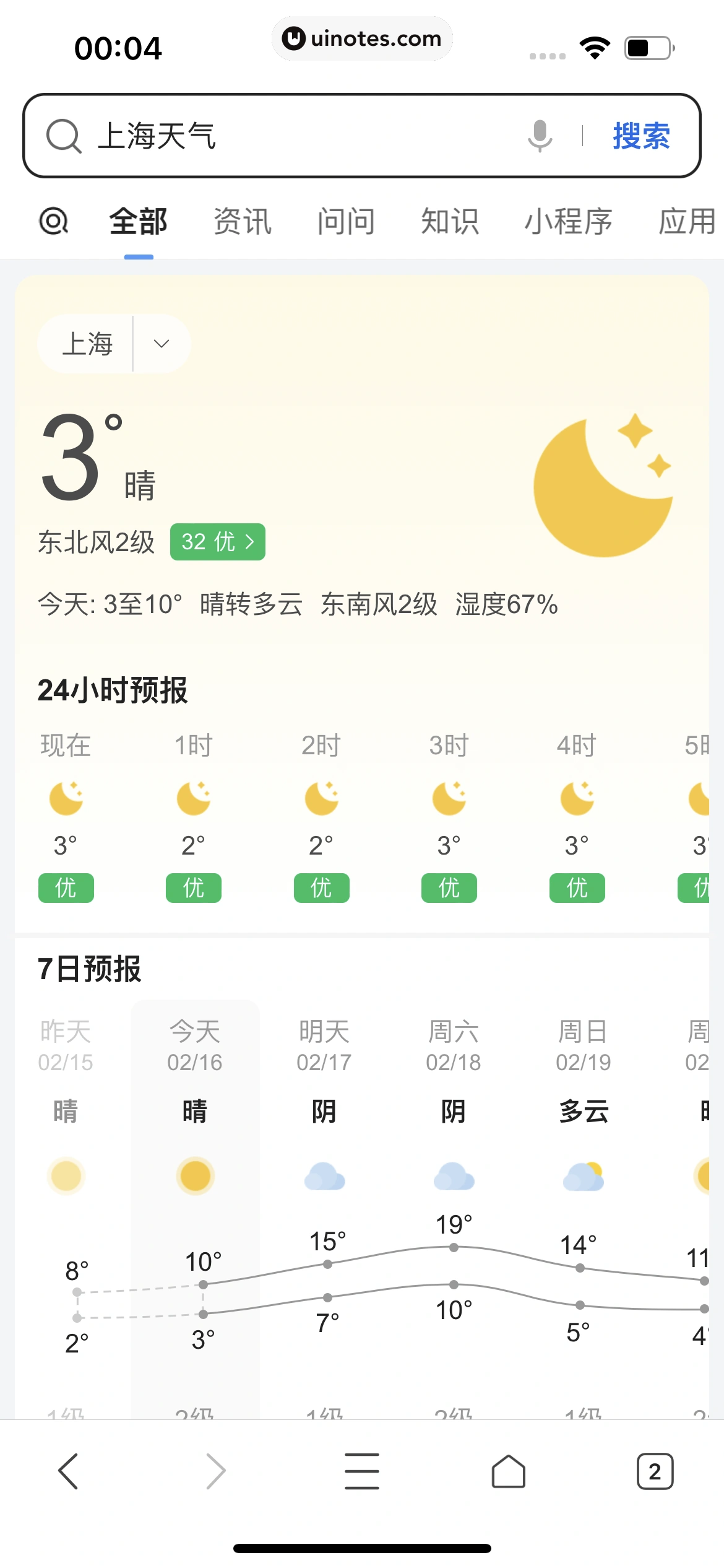QQ浏览器 App 截图 030 - UI Notes