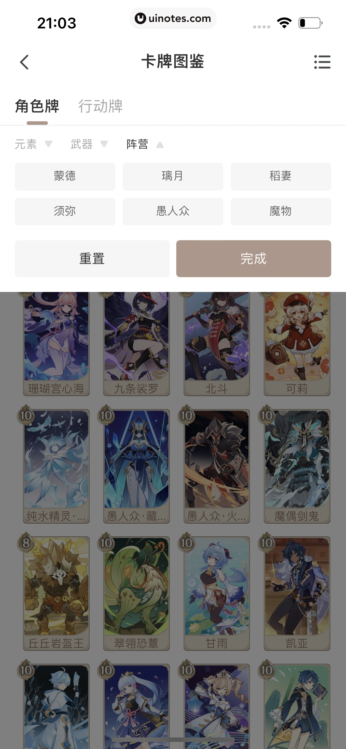 米游社 App 截图 385 - UI Notes