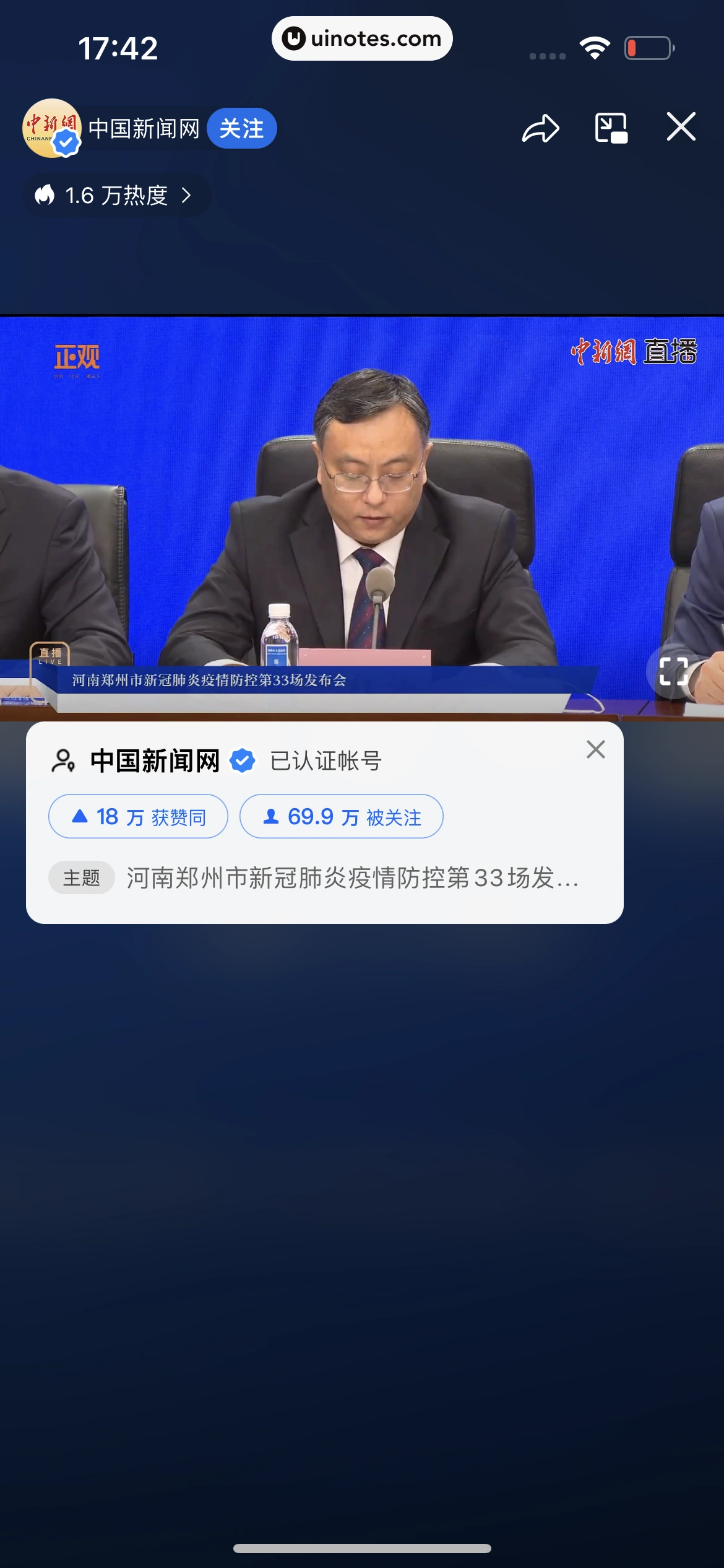 知乎 App 截图 112 - UI Notes
