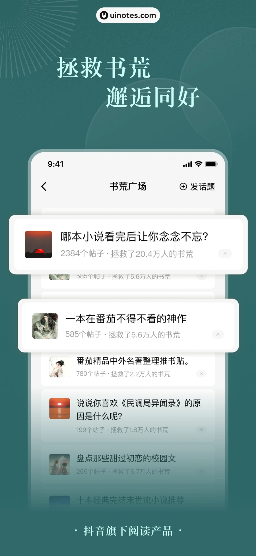 番茄小说 App 截图 004 - UI Notes