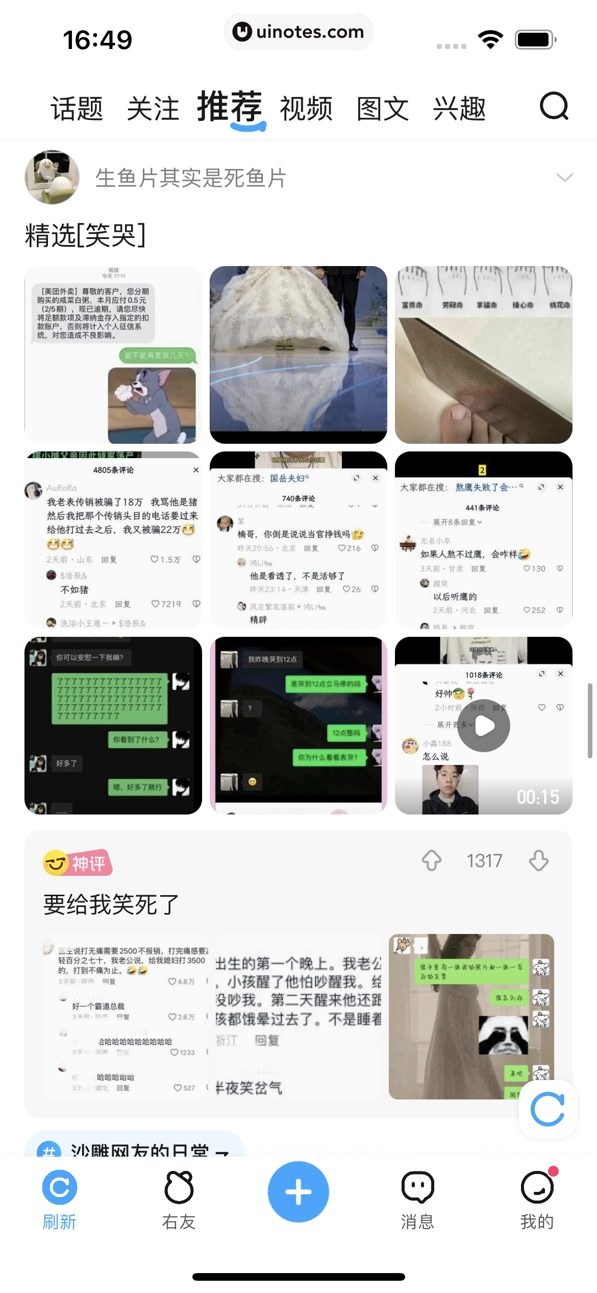最右 App 截图 016 - UI Notes