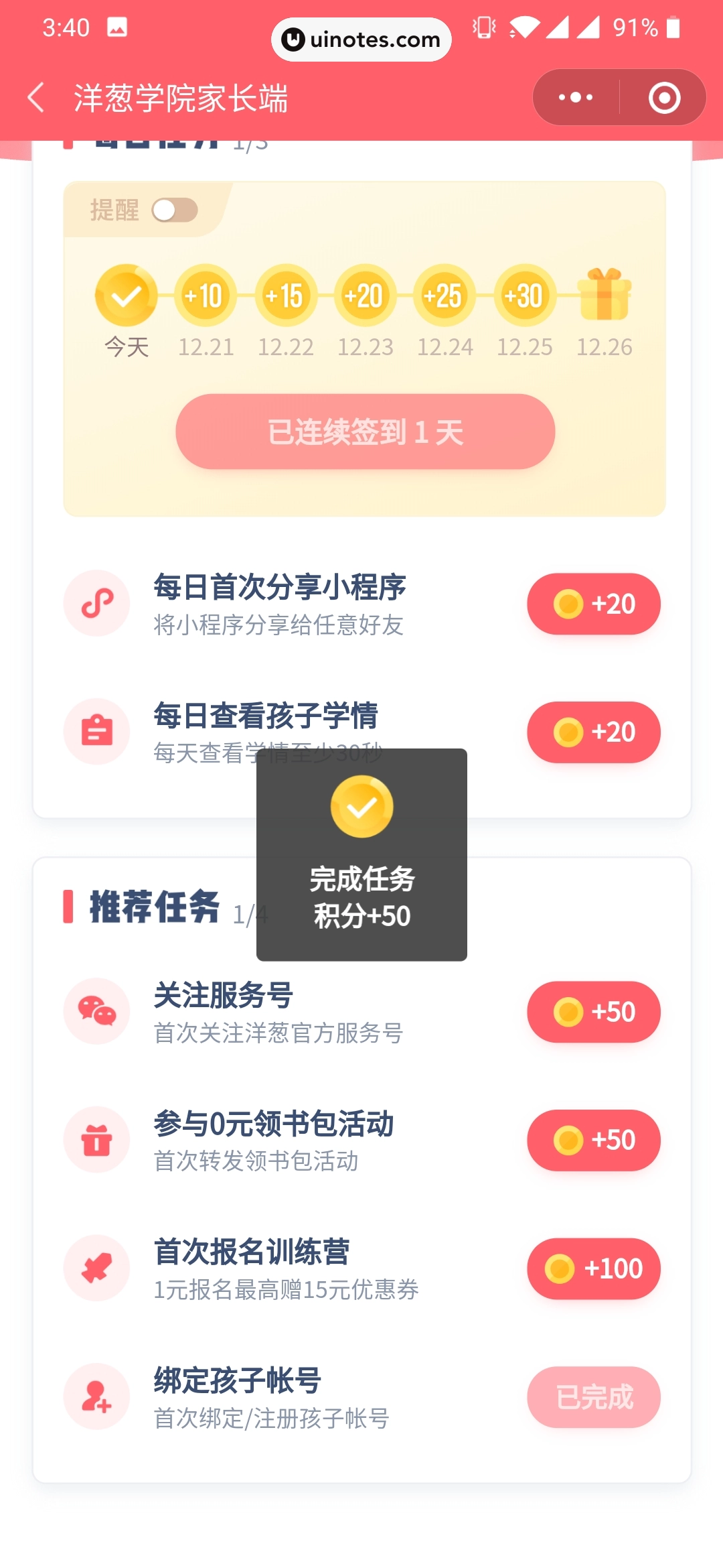 洋葱学院家长端 App 截图 017 - UI Notes