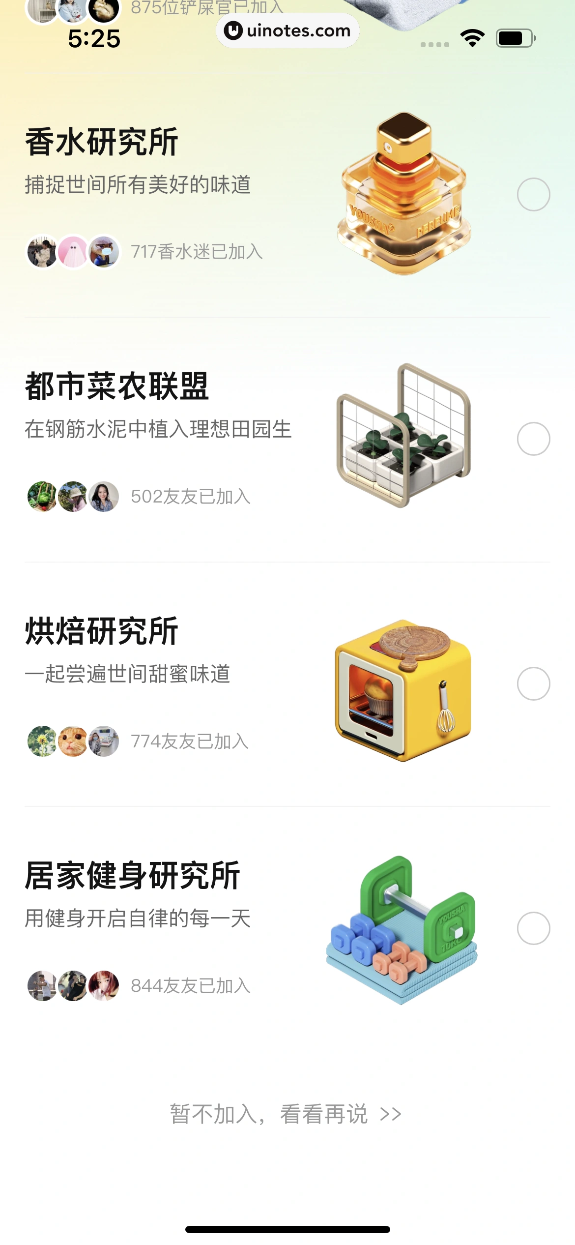 友啥 App 截图 021 - UI Notes