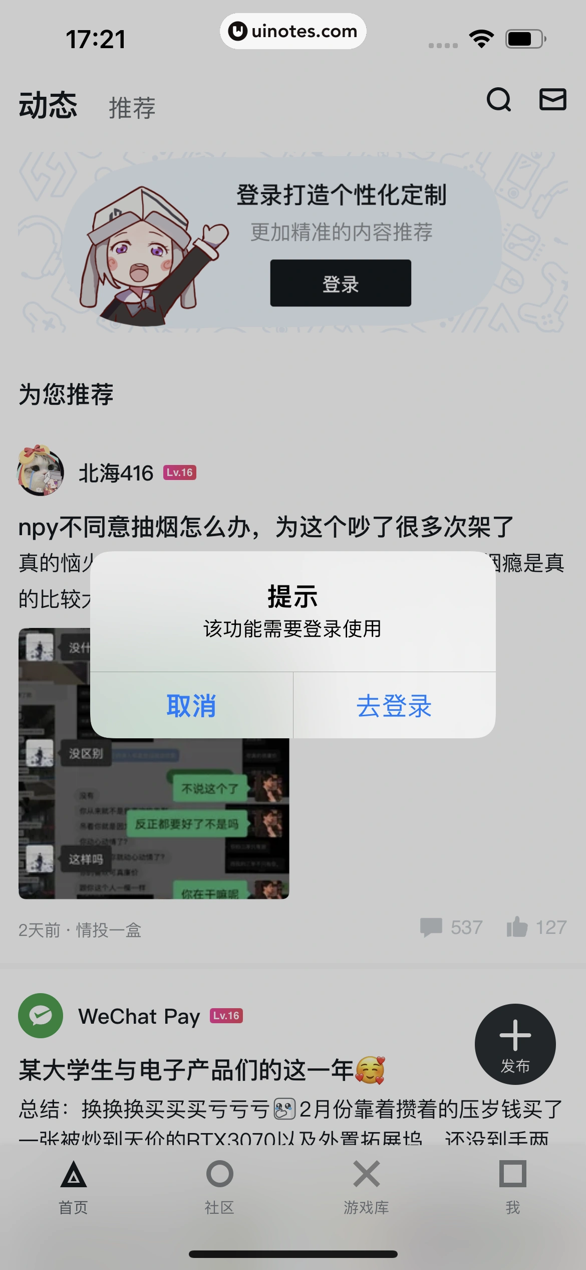 小黑盒 App 截图 018 - UI Notes