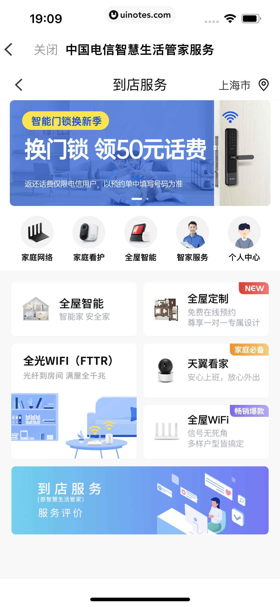 小翼管家 App 截图 150 - UI Notes