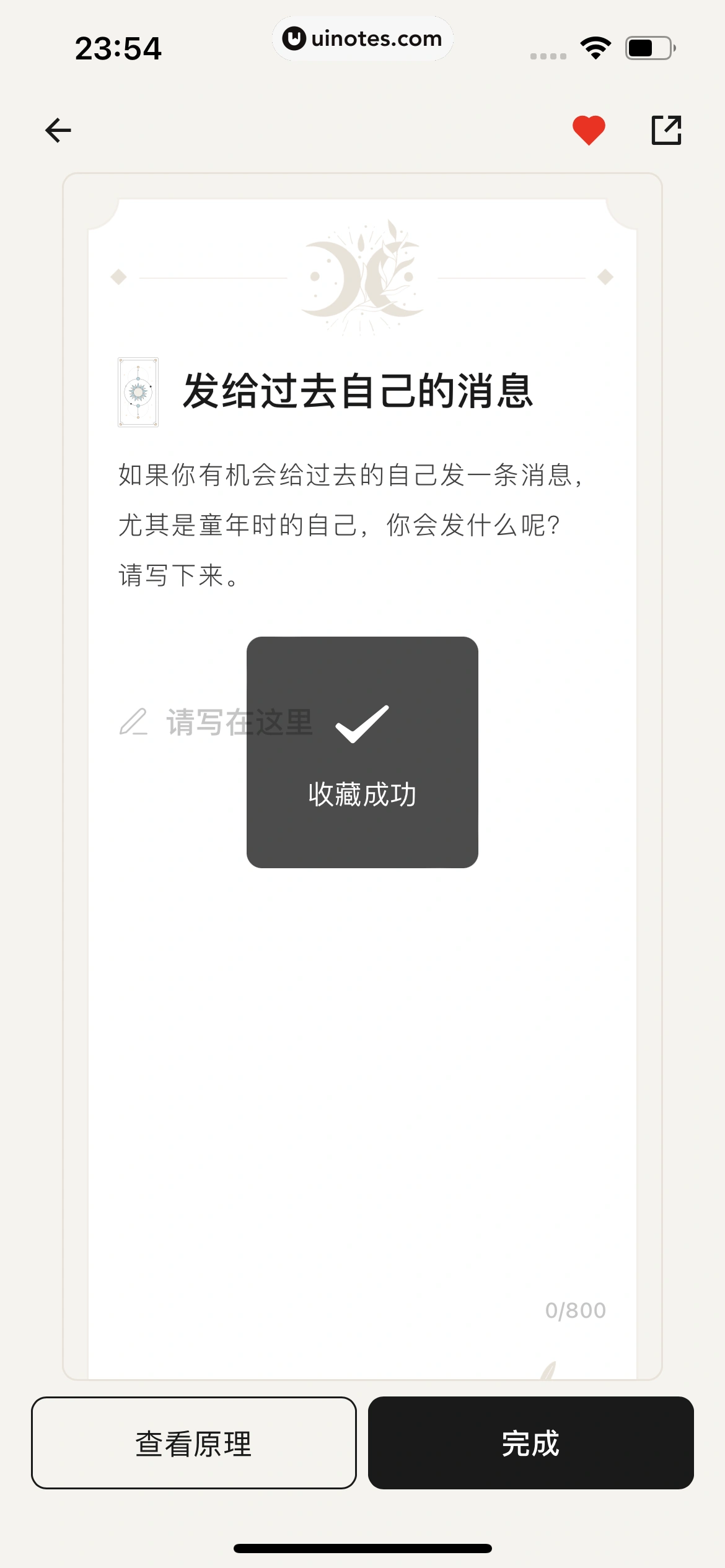 月食 App 截图 223 - UI Notes