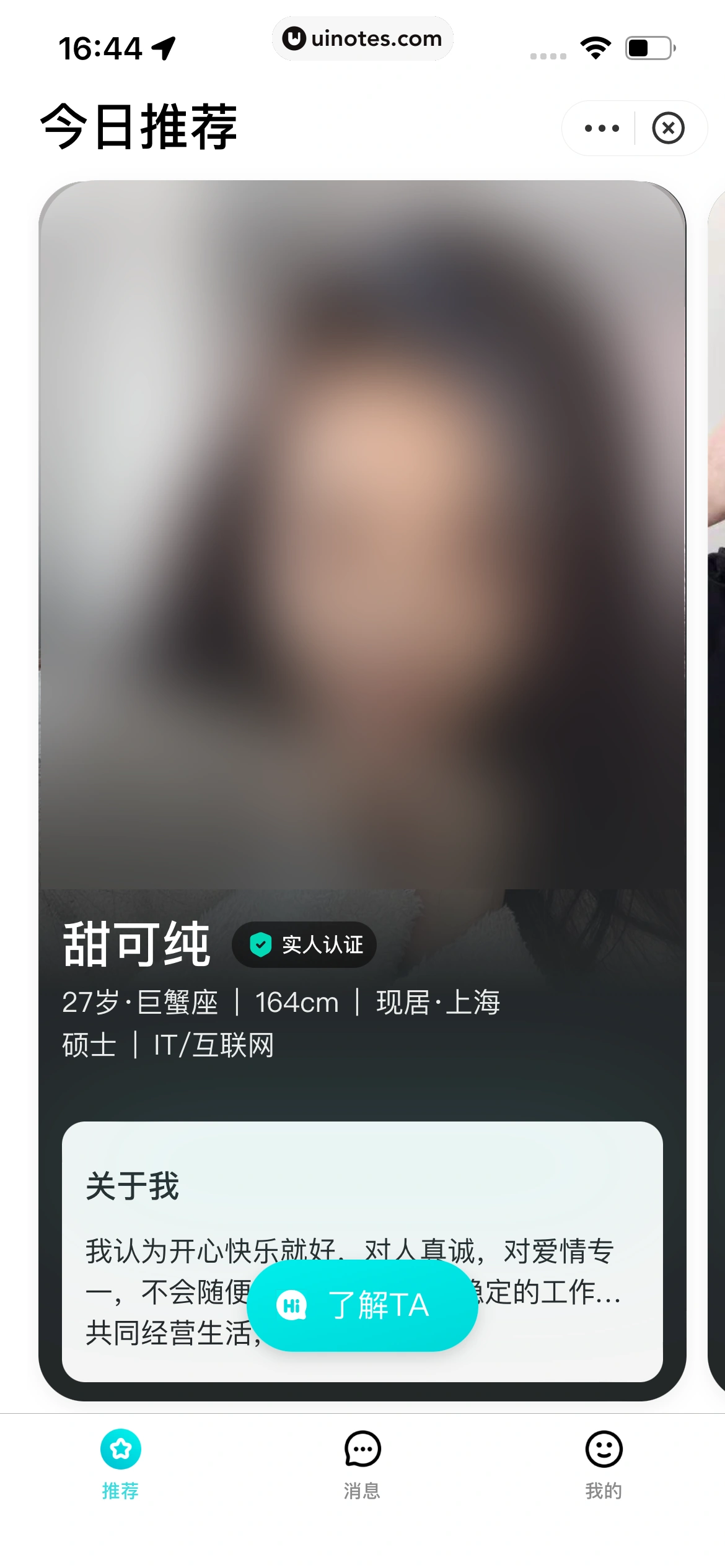 哈啰 App 截图 355 - UI Notes