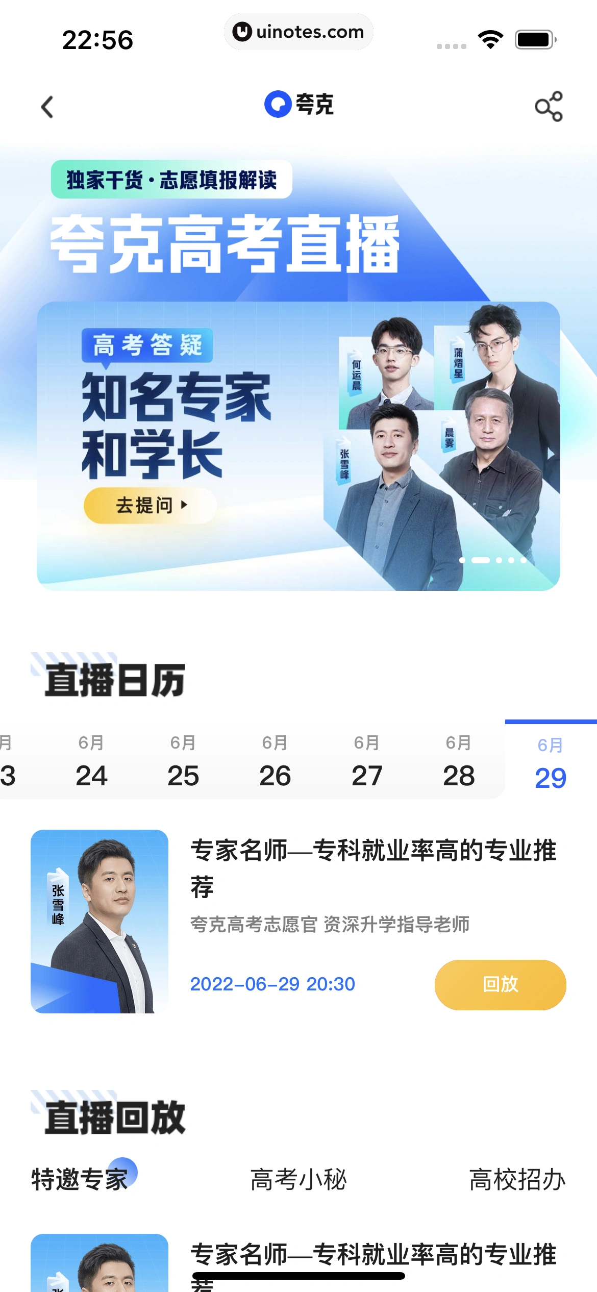 夸克 App 截图 274 - UI Notes