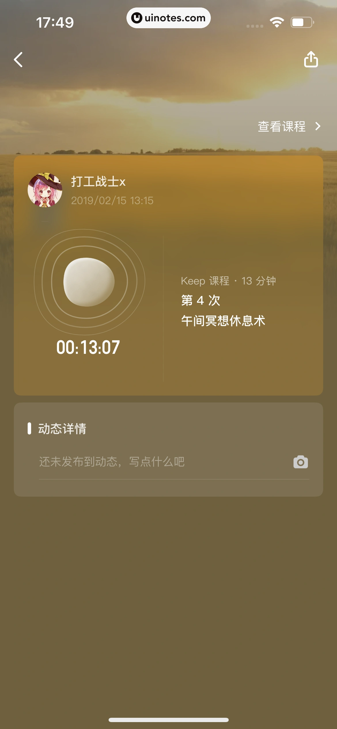 Keep App 截图 473 - UI Notes