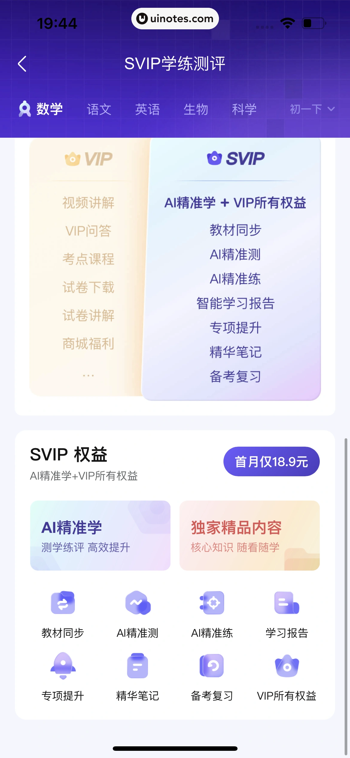 作业帮 App 截图 671 - UI Notes