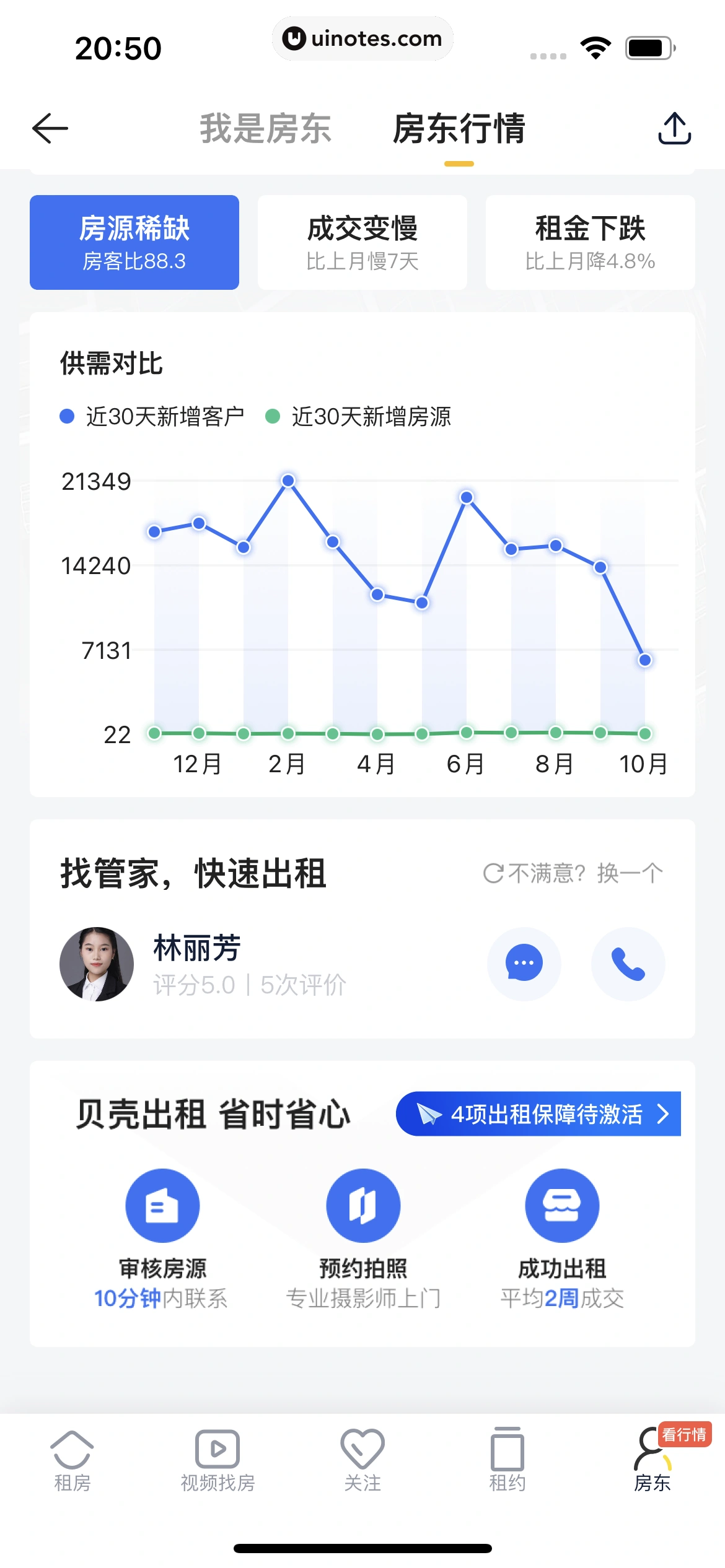 贝壳找房 App 截图 352 - UI Notes
