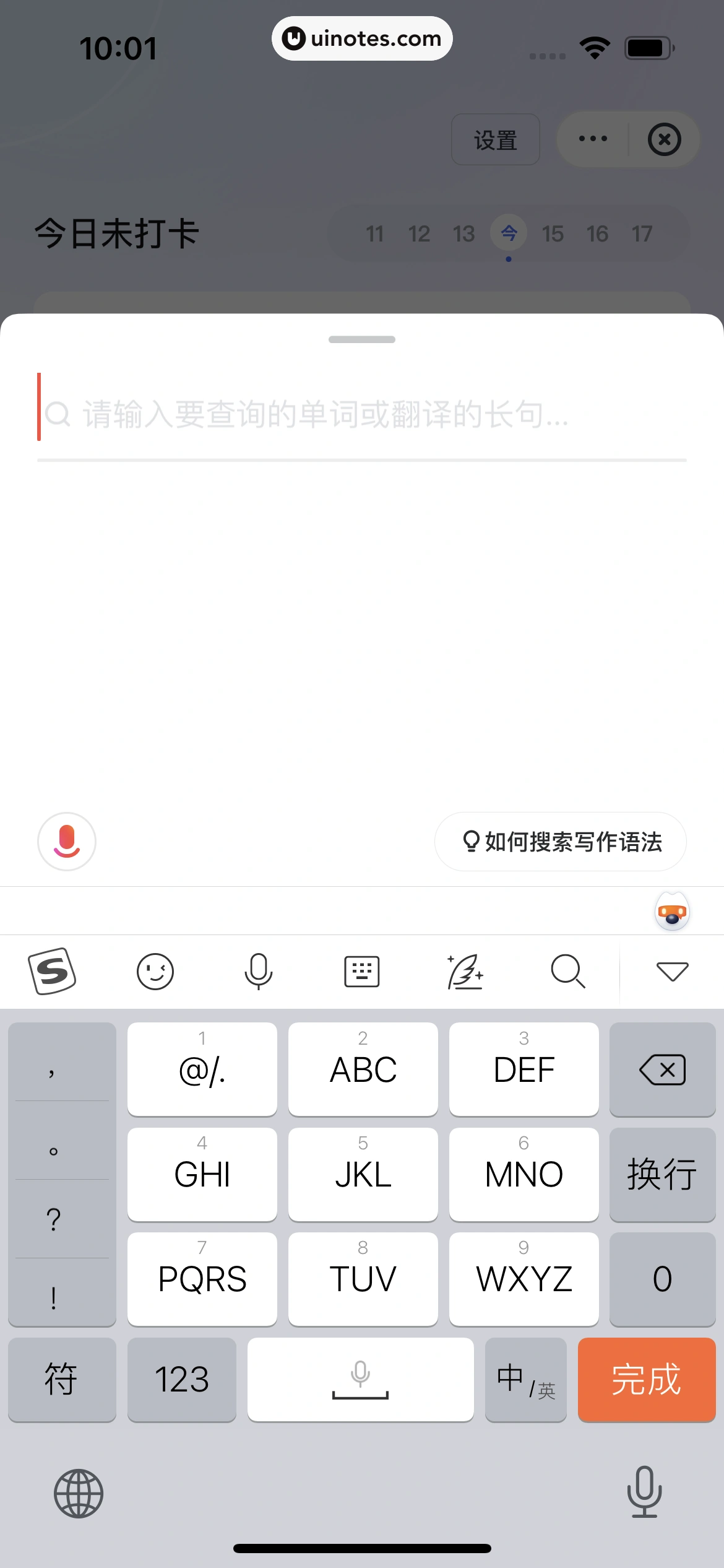 网易有道词典 App 截图 192 - UI Notes