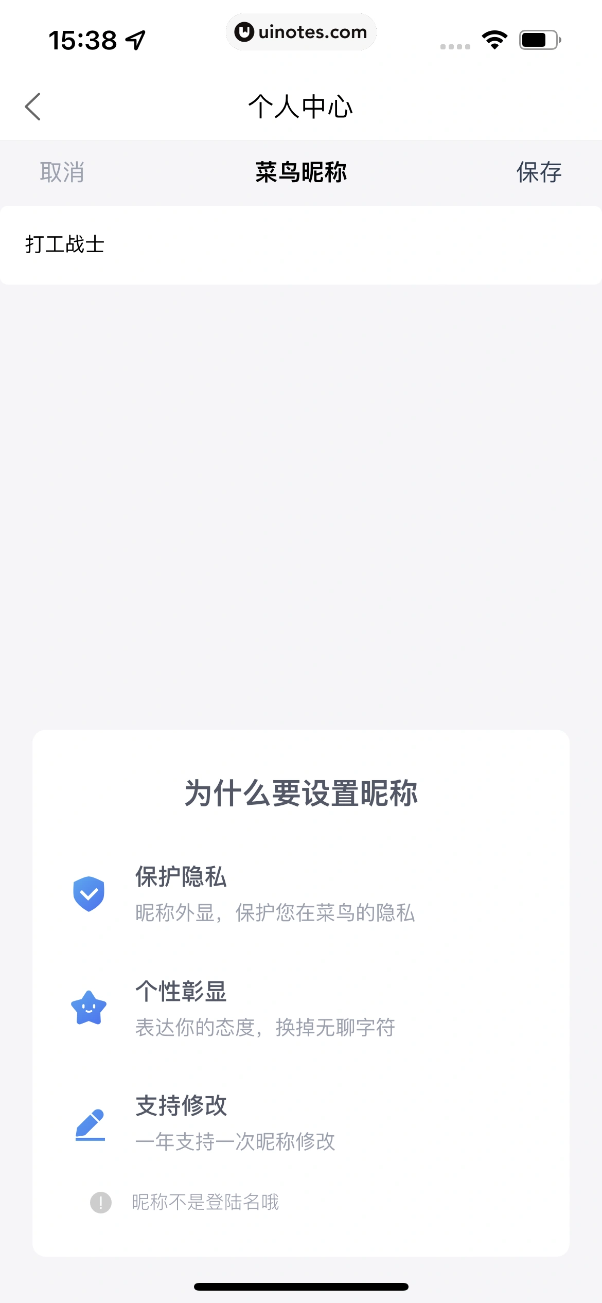 菜鸟 App 截图 169 - UI Notes