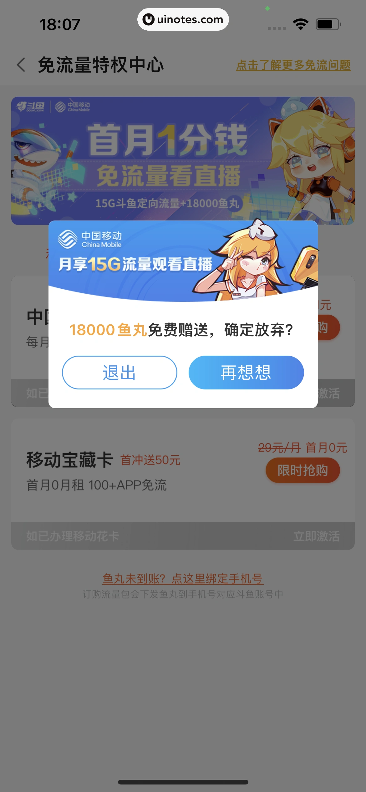 斗鱼 App 截图 654 - UI Notes