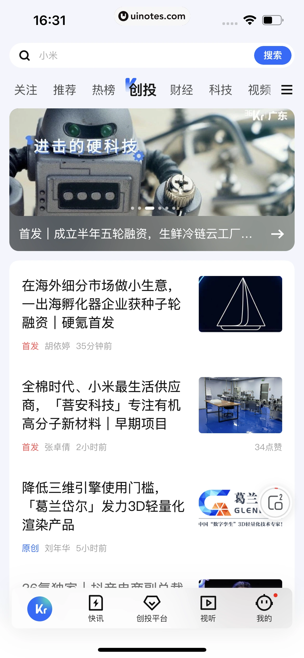 36氪 App 截图 120 - UI Notes