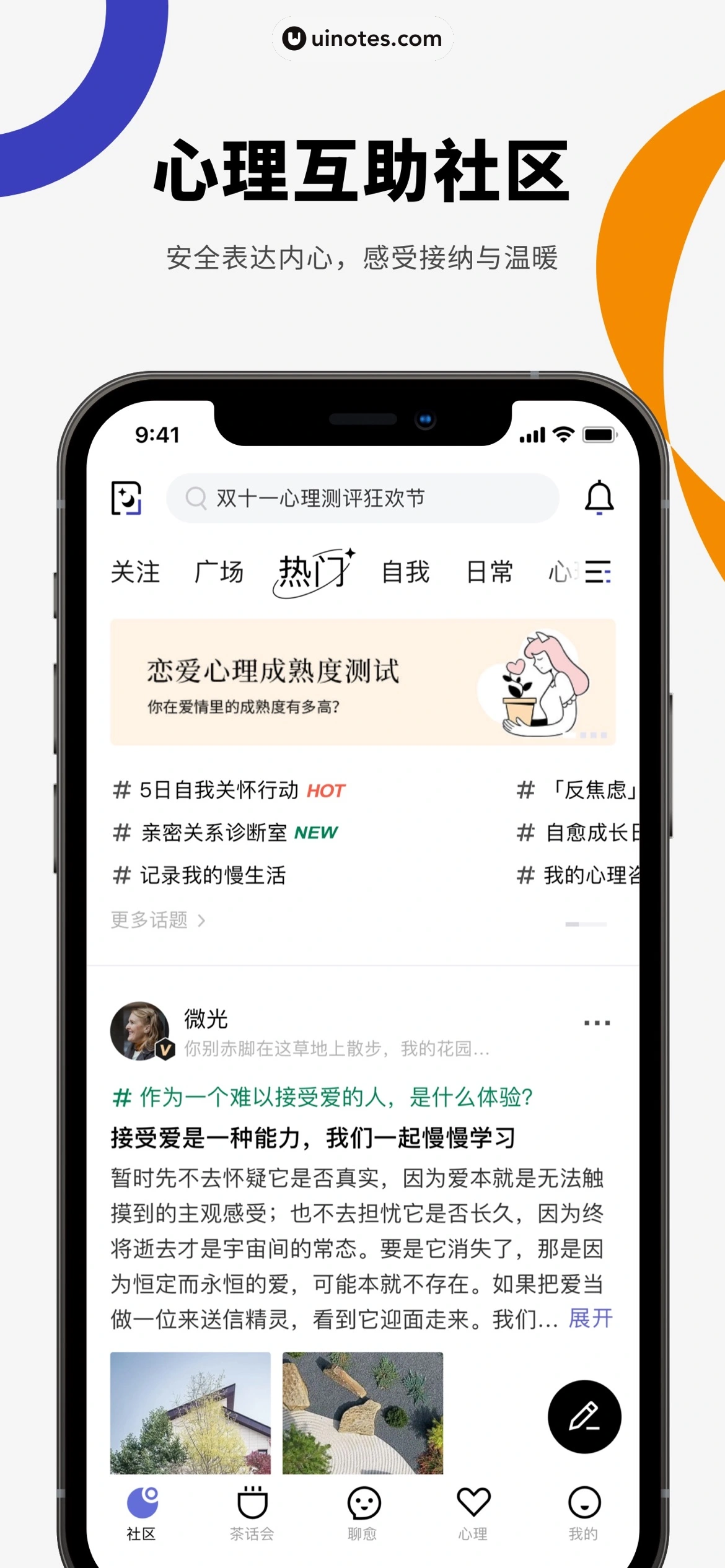 月食 App 截图 002 - UI Notes