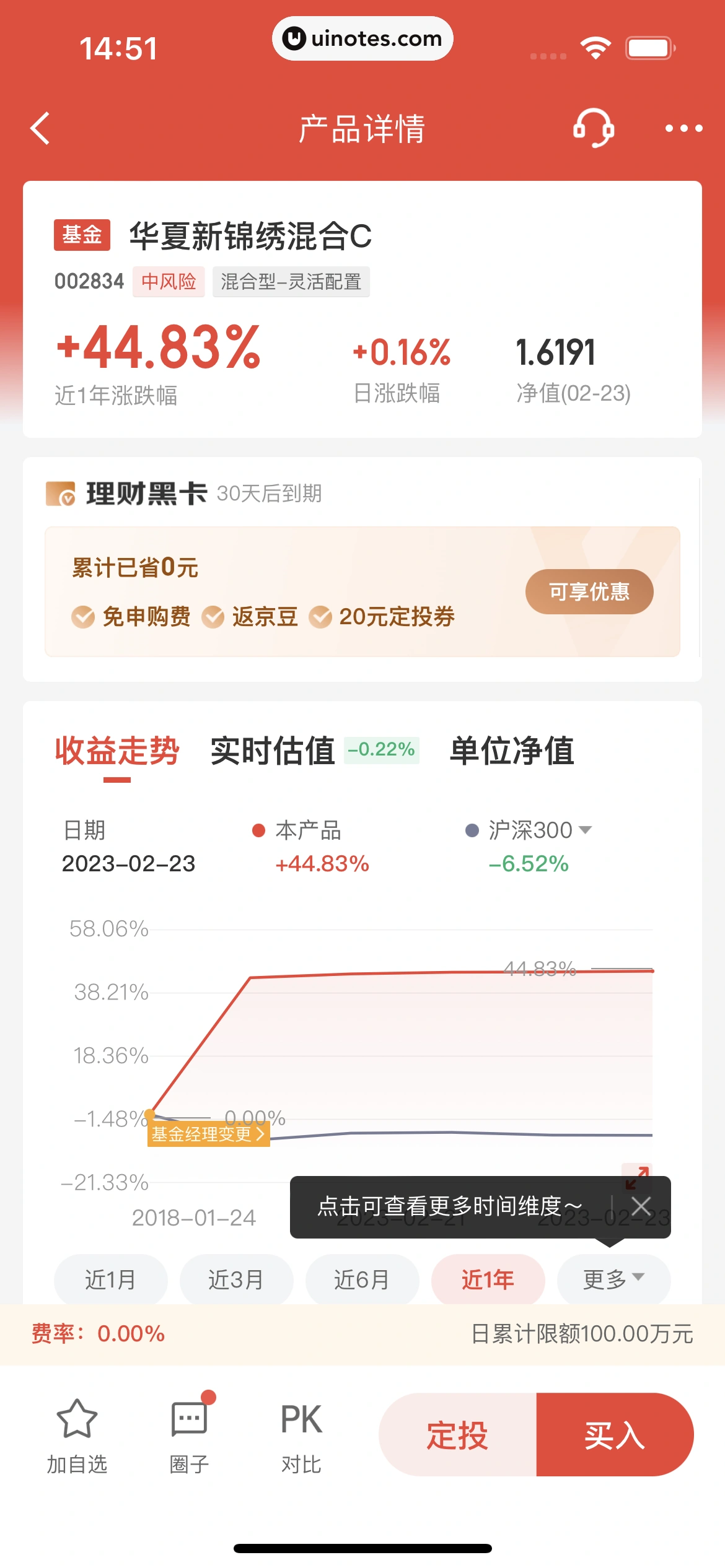 京东金融 App 截图 048 - UI Notes
