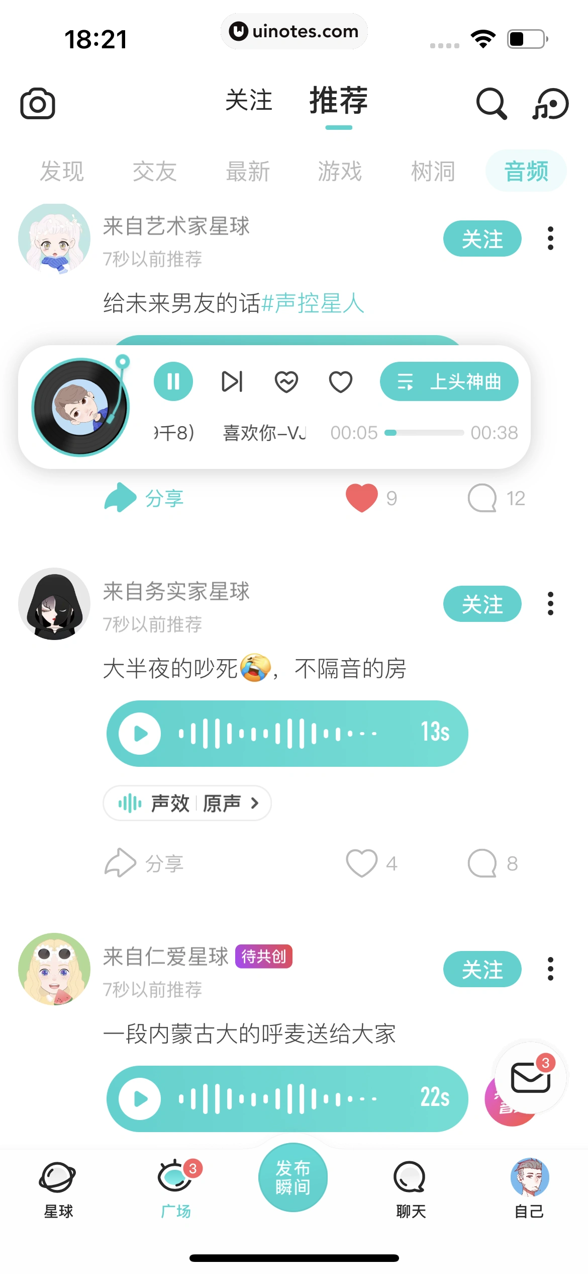 Soul App 截图 303 - UI Notes