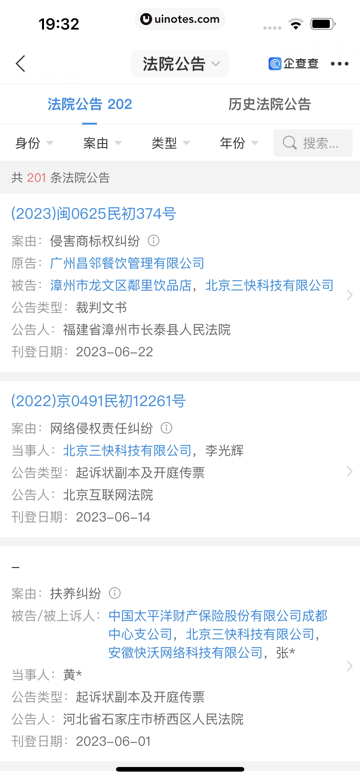 企查查 App 截图 257 - UI Notes