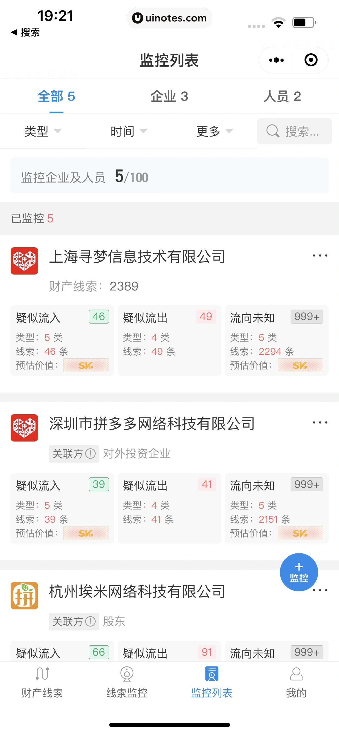企查查 App 截图 413 - UI Notes
