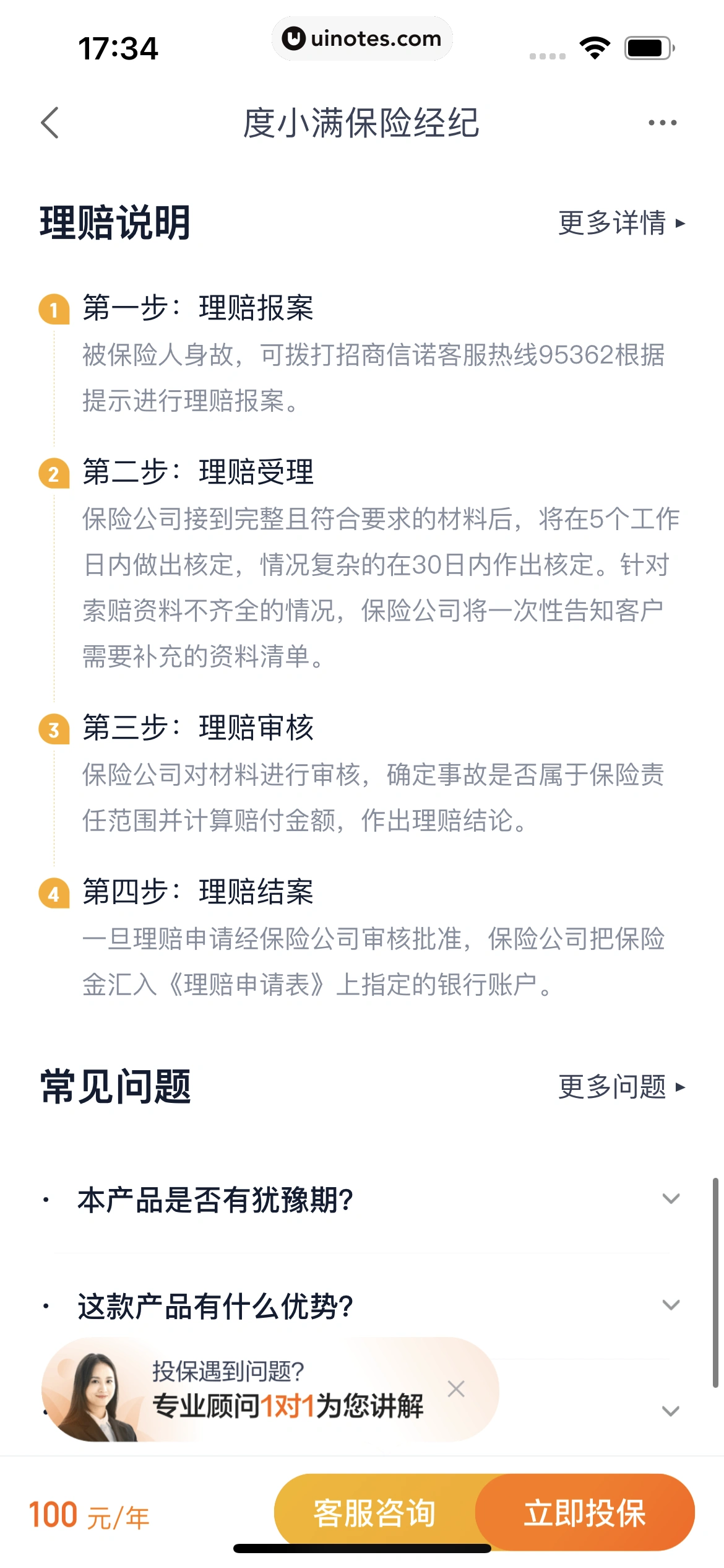度小满金融 App 截图 359 - UI Notes
