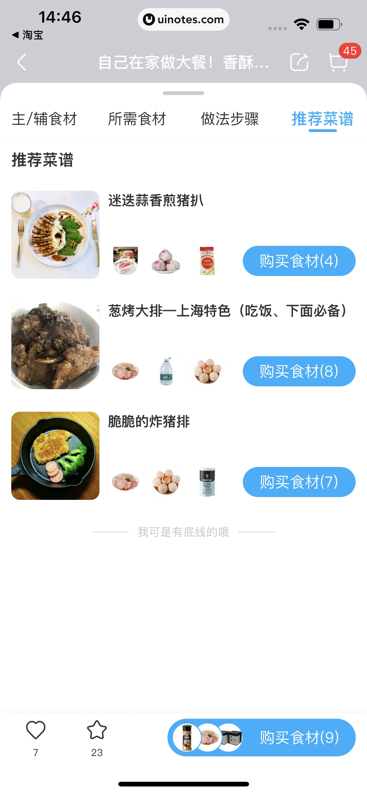 盒马 App 截图 251 - UI Notes