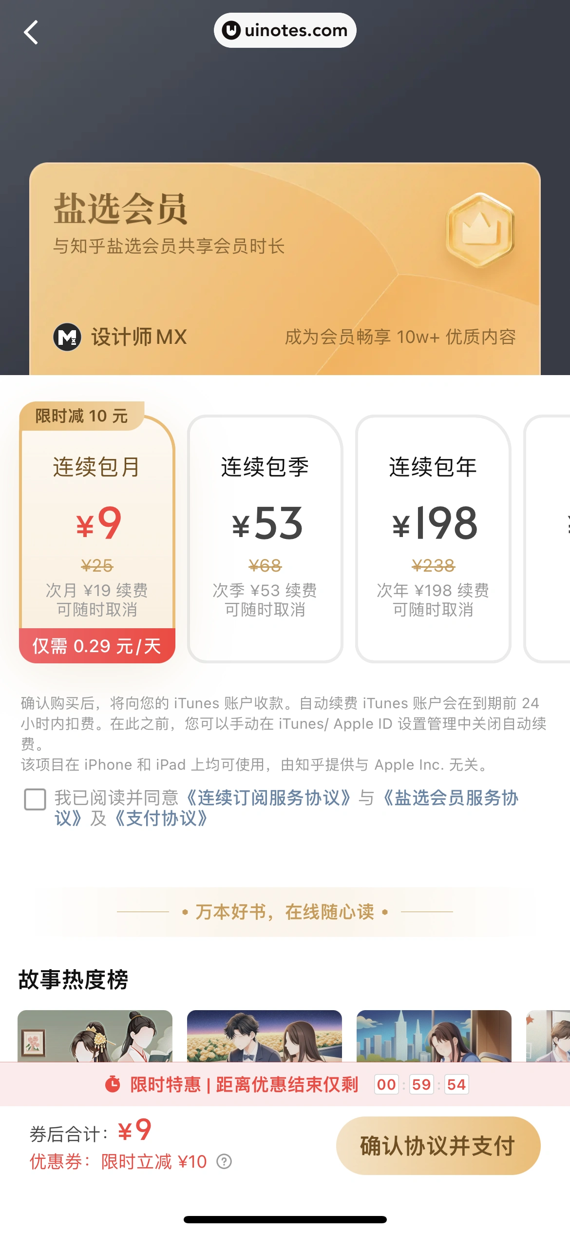 盐言故事 App 截图 077 - UI Notes