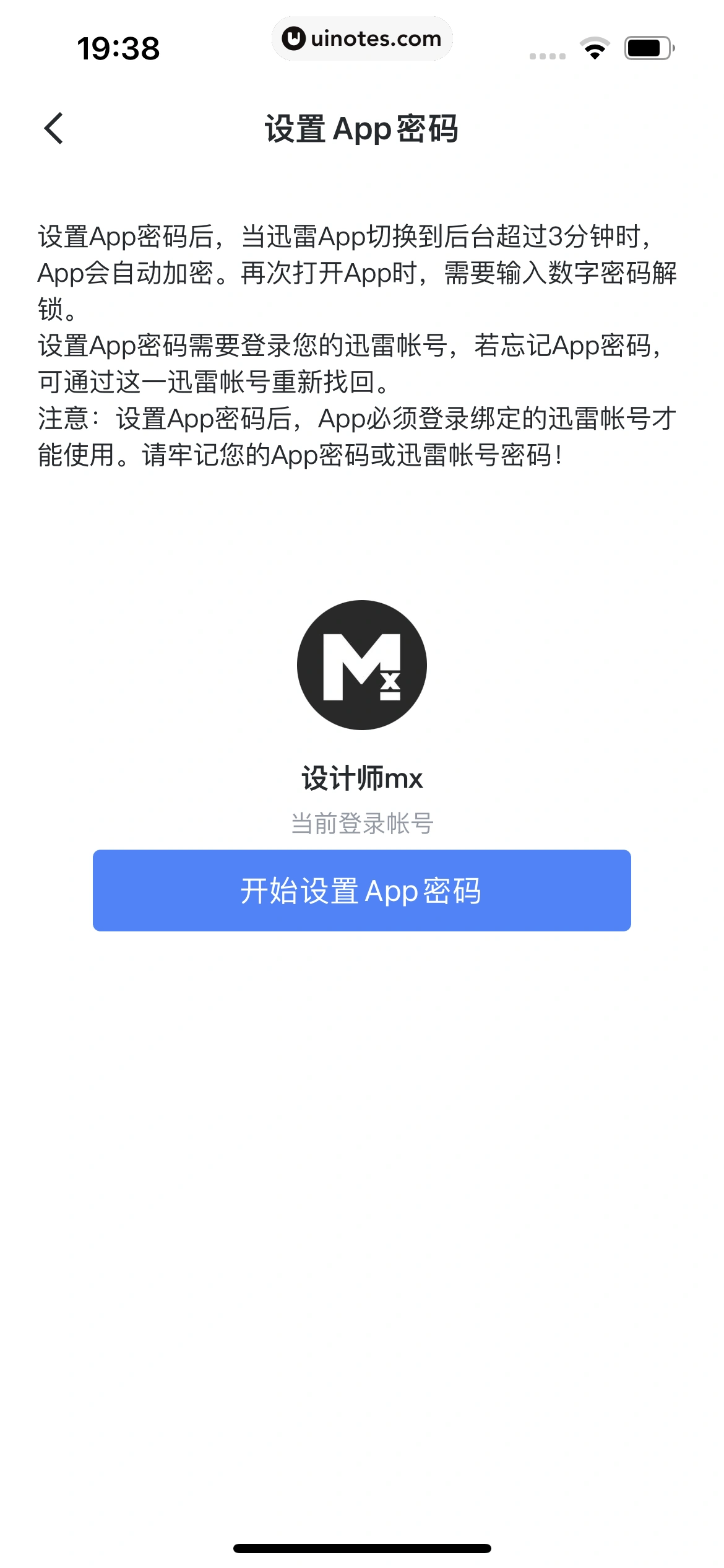 迅雷 App 截图 217 - UI Notes