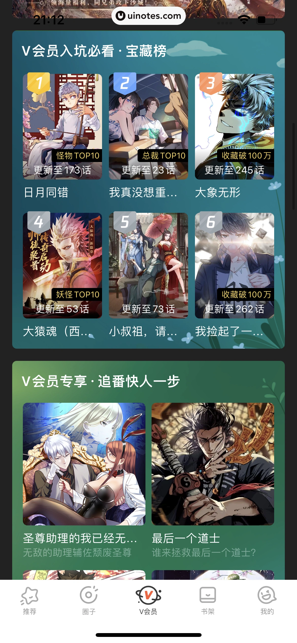 腾讯动漫 App 截图 171 - UI Notes