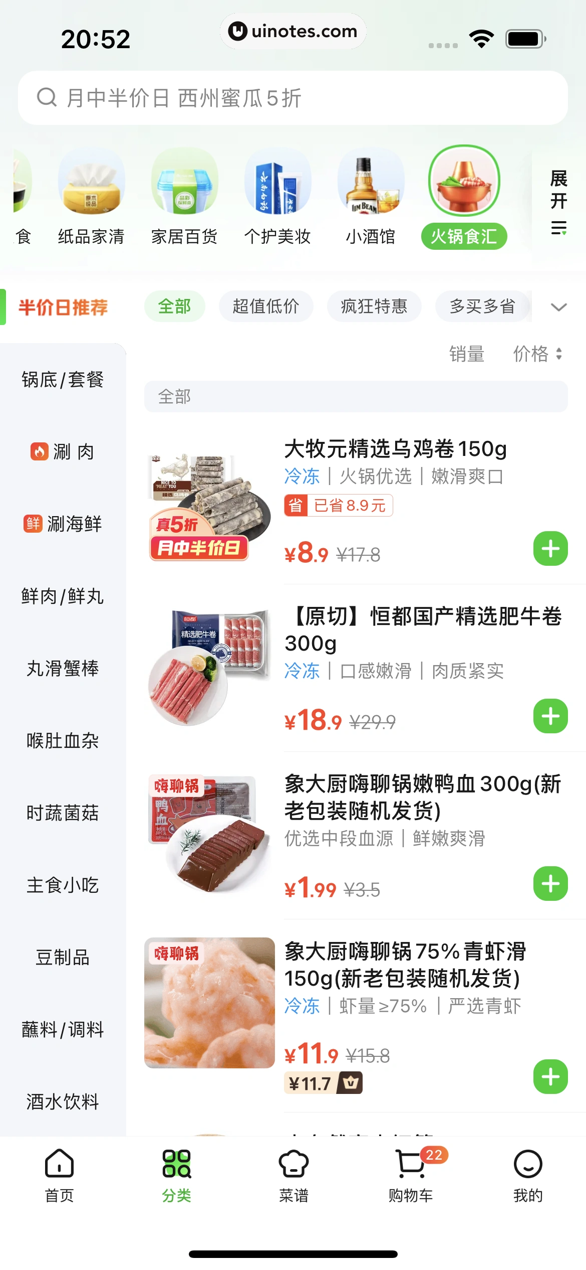 美团买菜 App 截图 143 - UI Notes