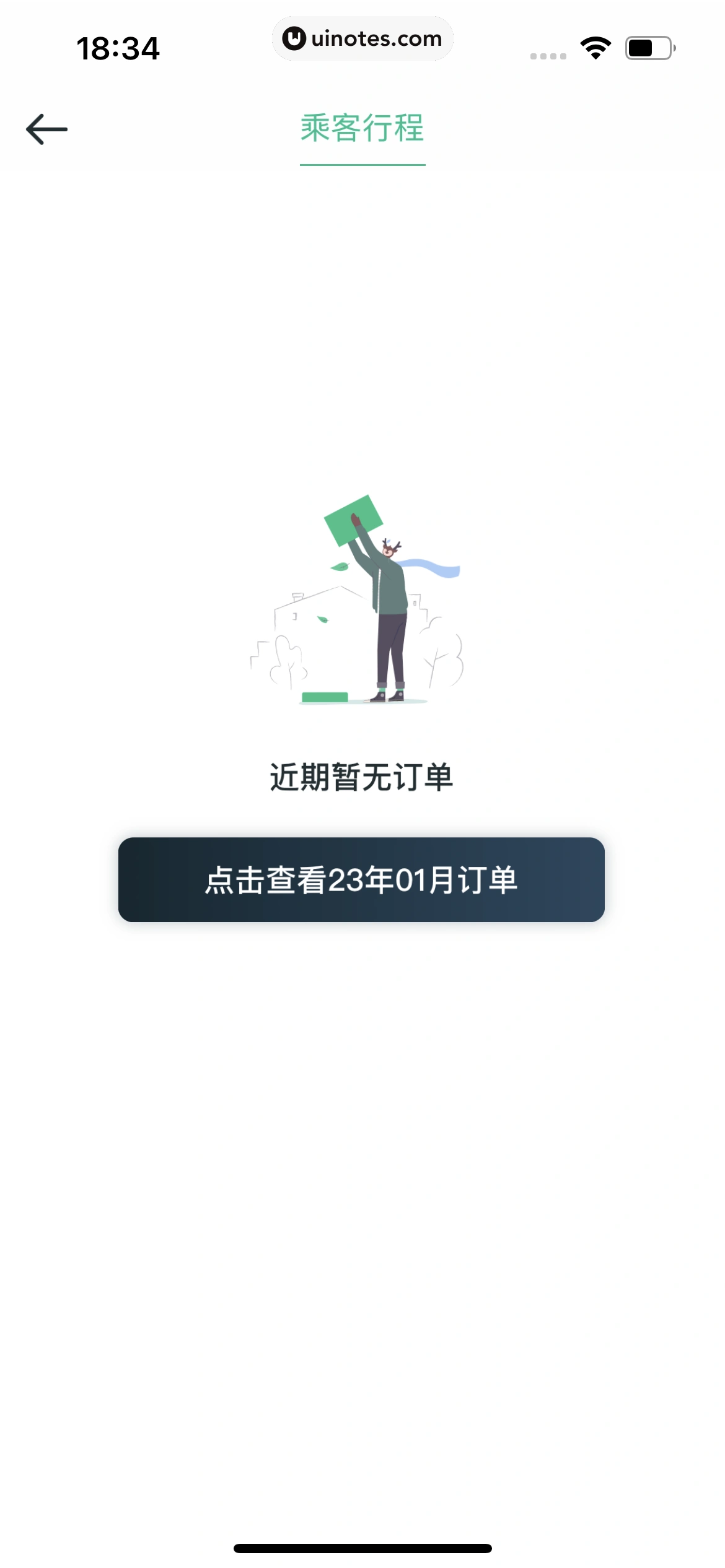 滴滴出行 App 截图 139 - UI Notes