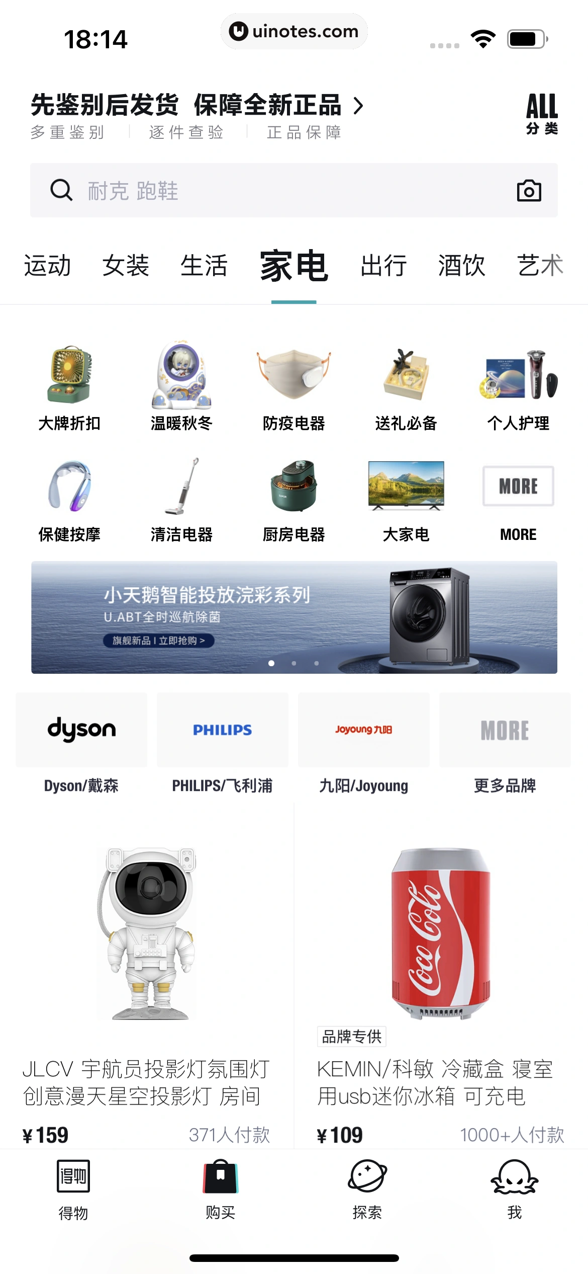 得物 App 截图 137 - UI Notes