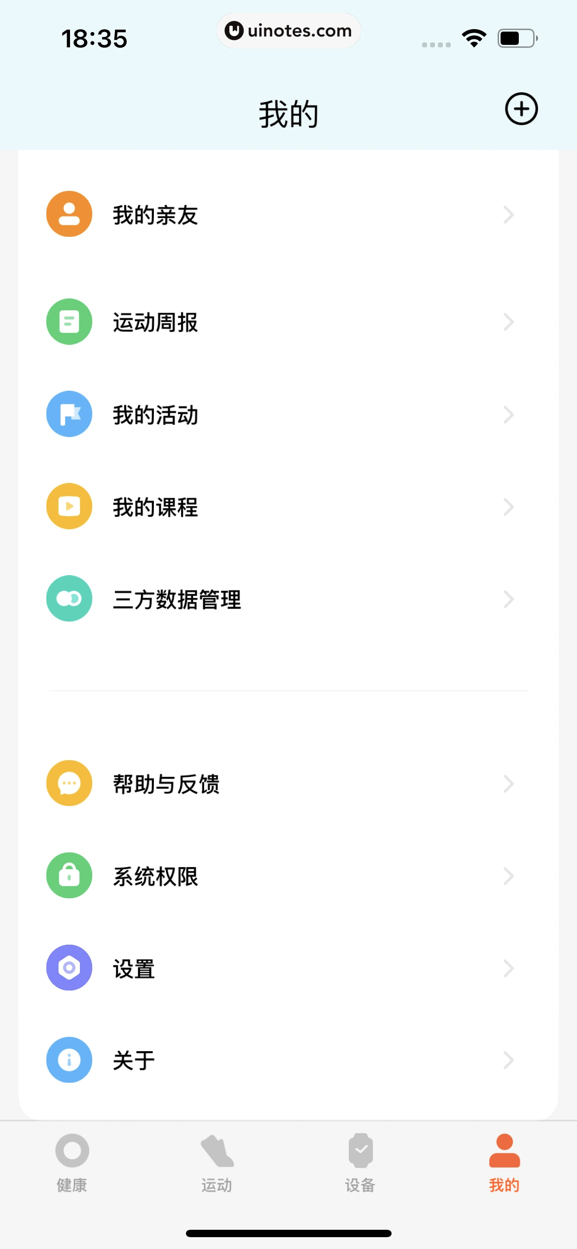 小米运动健康 App 截图 176 - UI Notes
