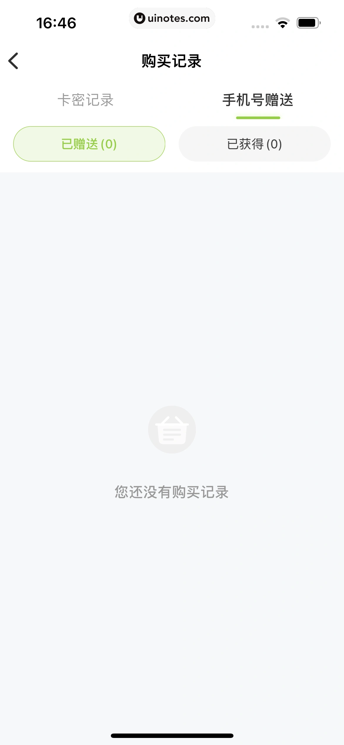 丰巢 App 截图 280 - UI Notes