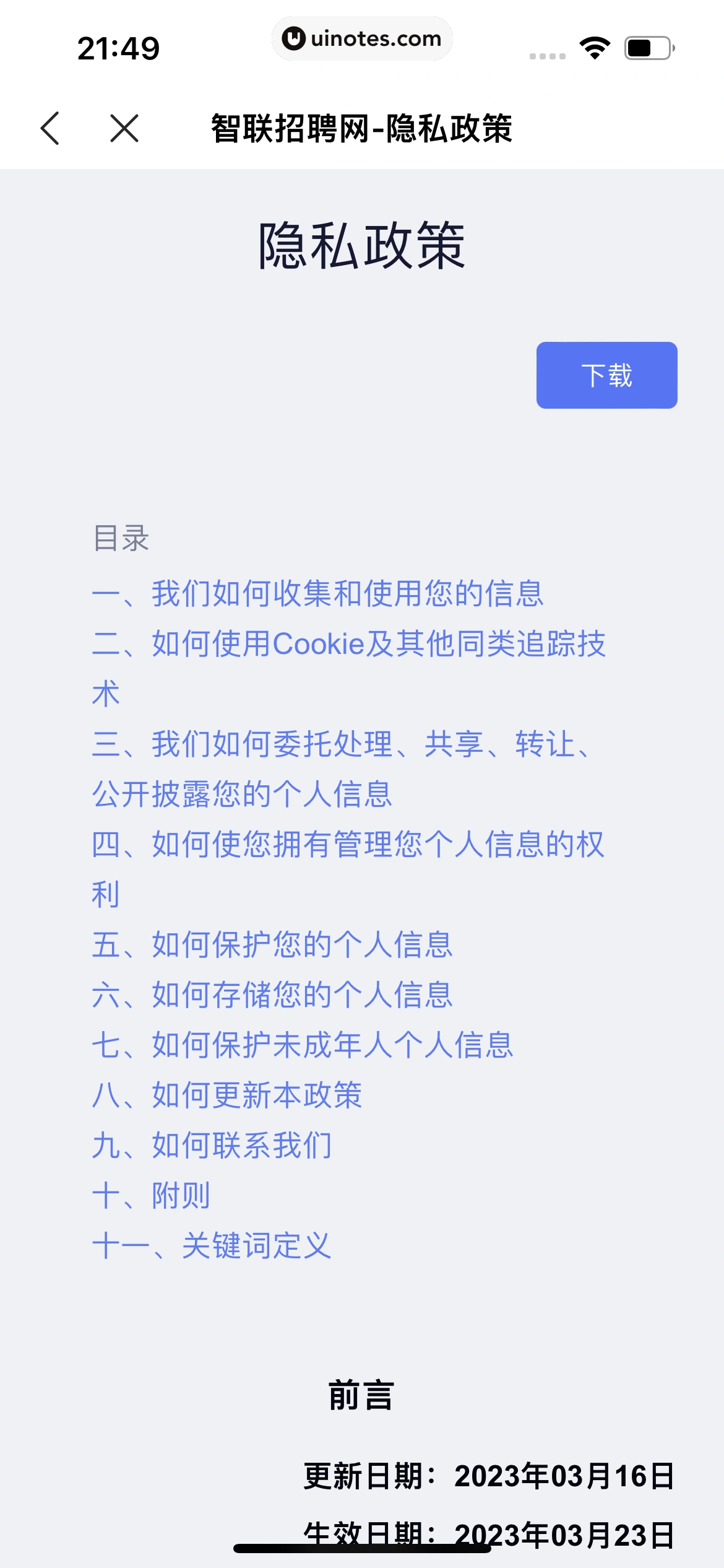 智联招聘 App 截图 017 - UI Notes