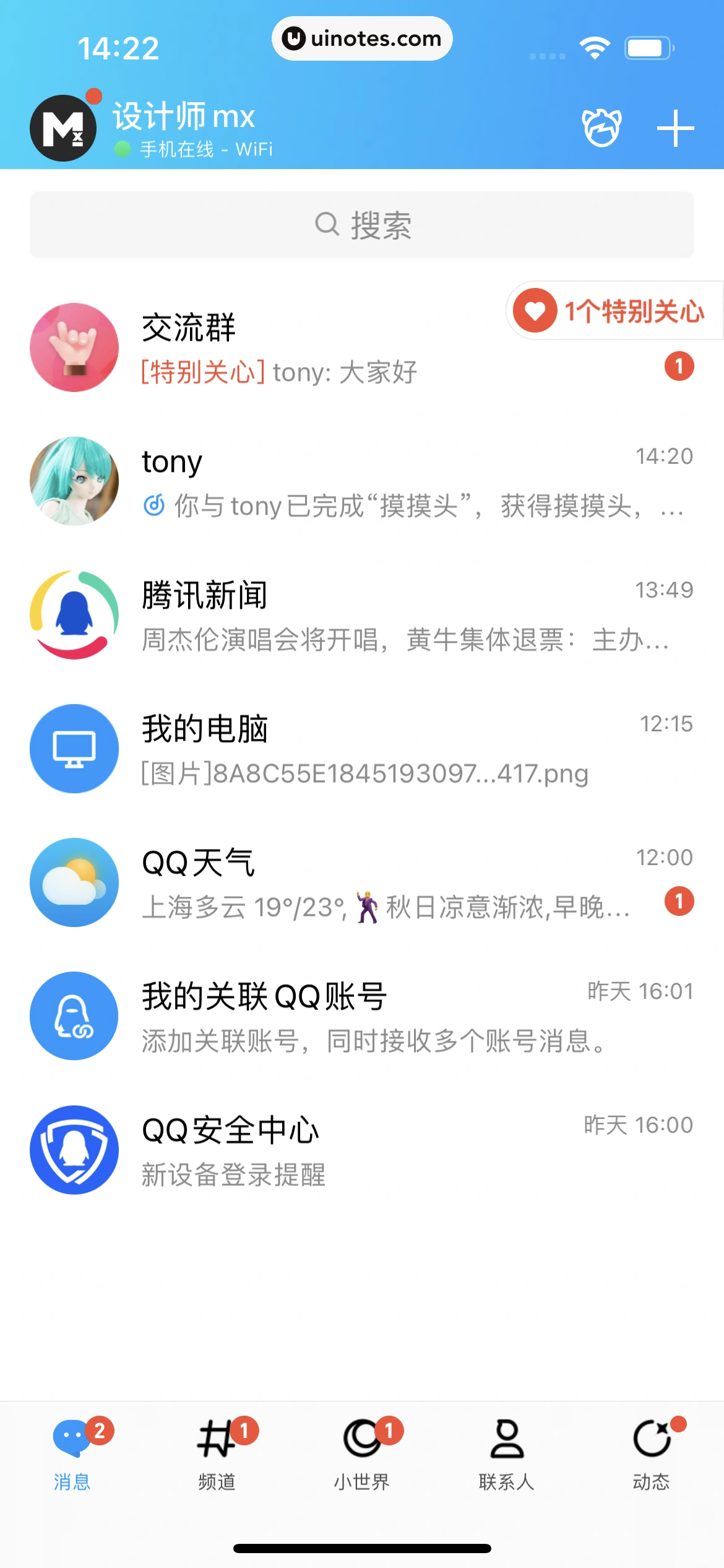 QQ App 截图 0560 - UI Notes