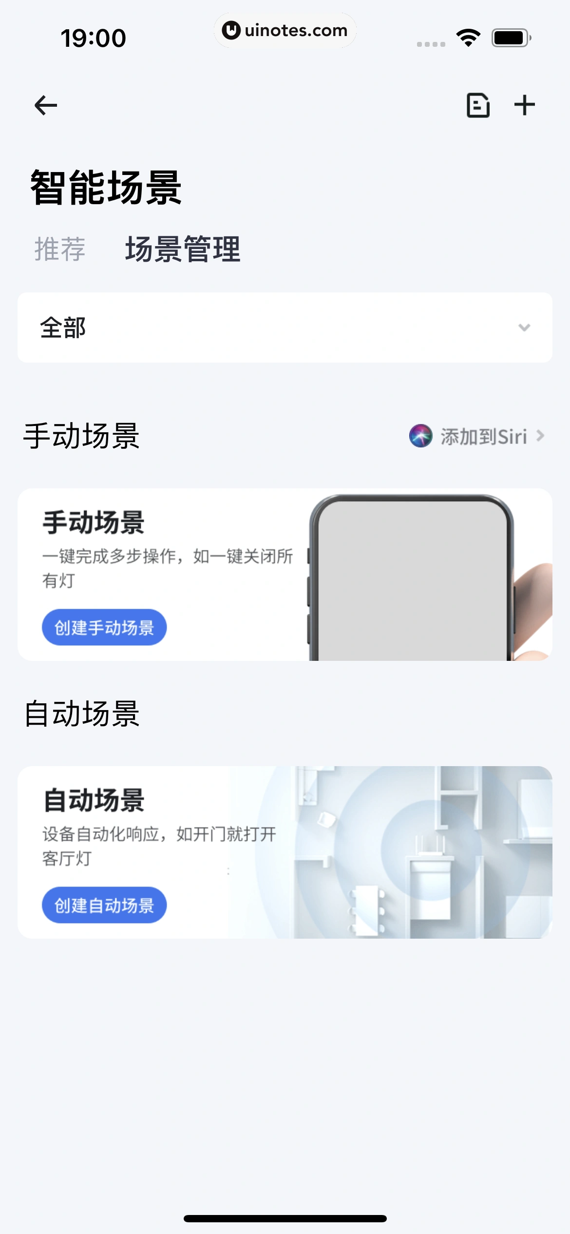 小翼管家 App 截图 072 - UI Notes