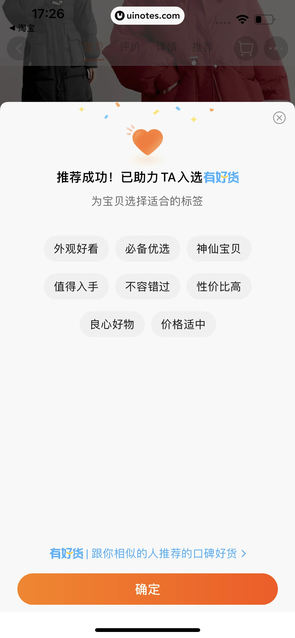 点淘 App 截图 059 - UI Notes