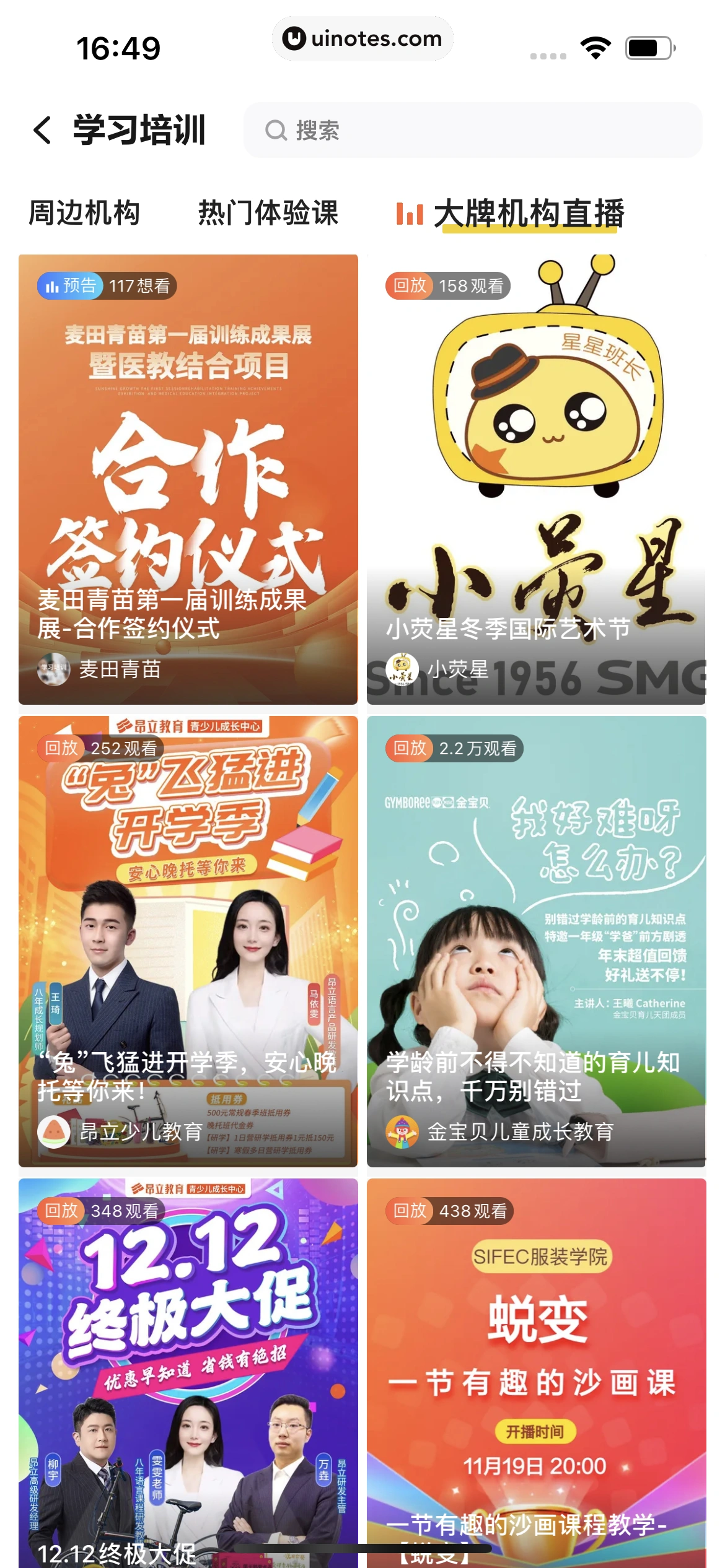 美团 App 截图 0768 - UI Notes