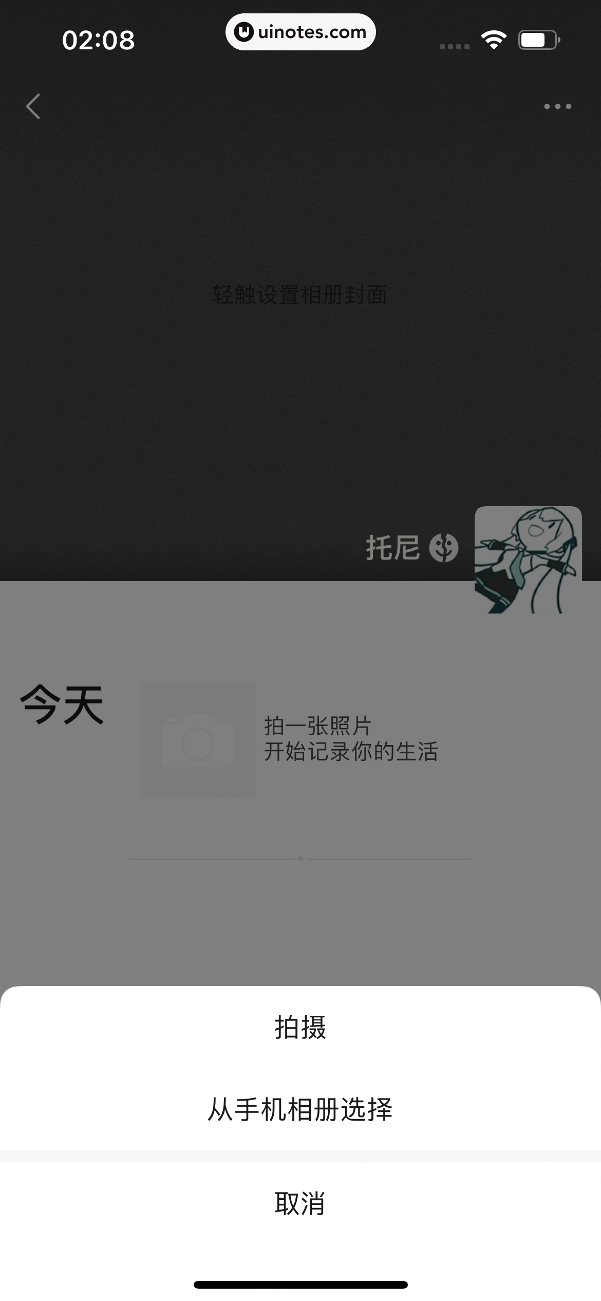 微信 App 截图 325 - UI Notes